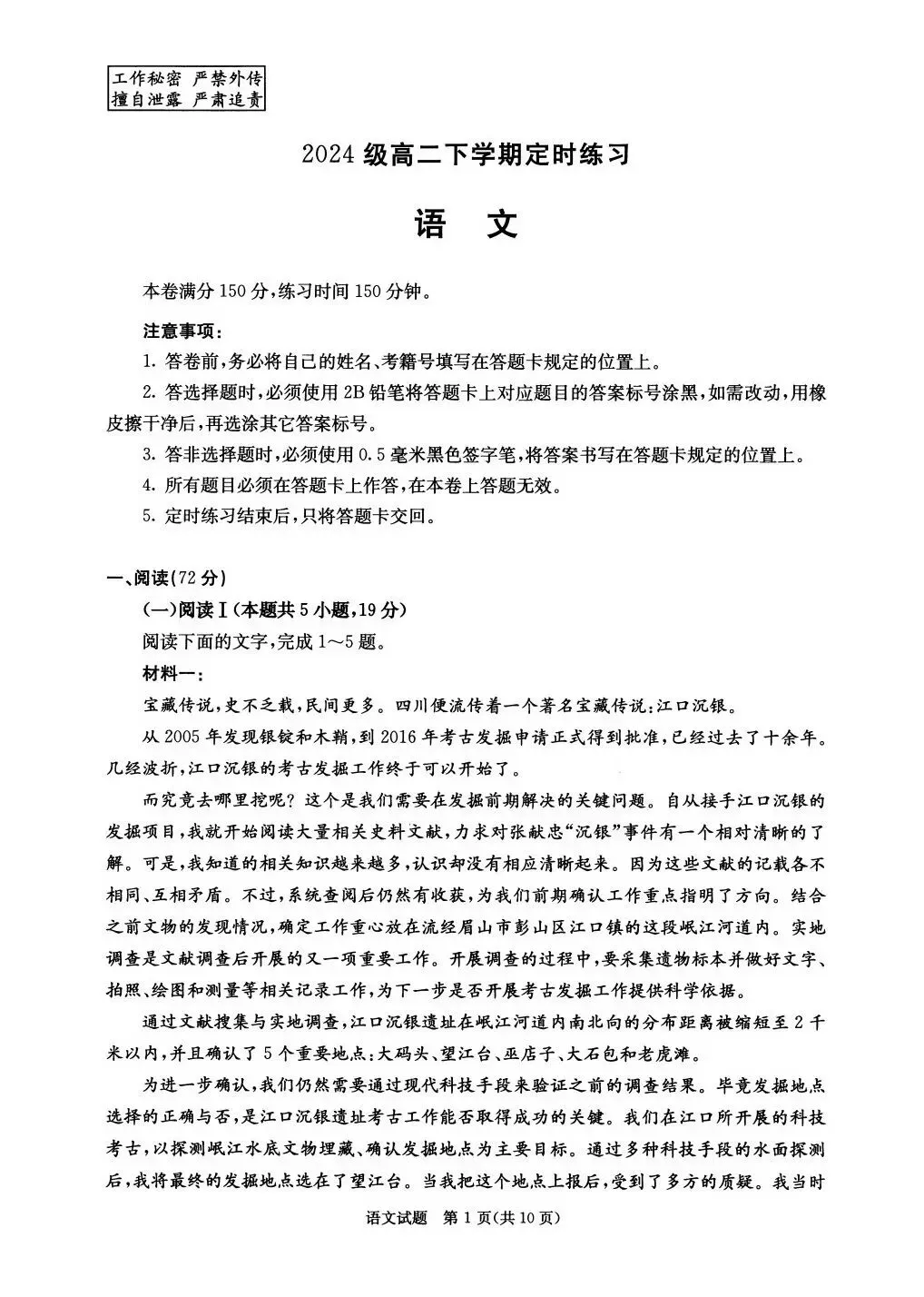 成都2027届零诊考试,九科试卷及参考答案!-第2张图片-四季读书网 成都2027届零诊考试,九科试卷及参考答案!-第2张图片-四季读书网