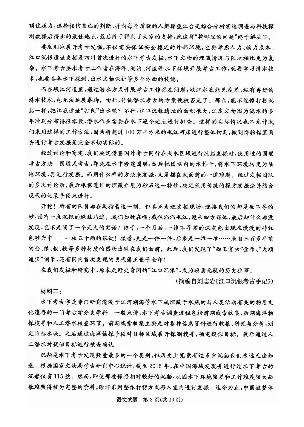 成都2027届零诊考试,九科试卷及参考答案!-第3张图片-四季读书网 成都2027届零诊考试,九科试卷及参考答案!-第3张图片-四季读书网