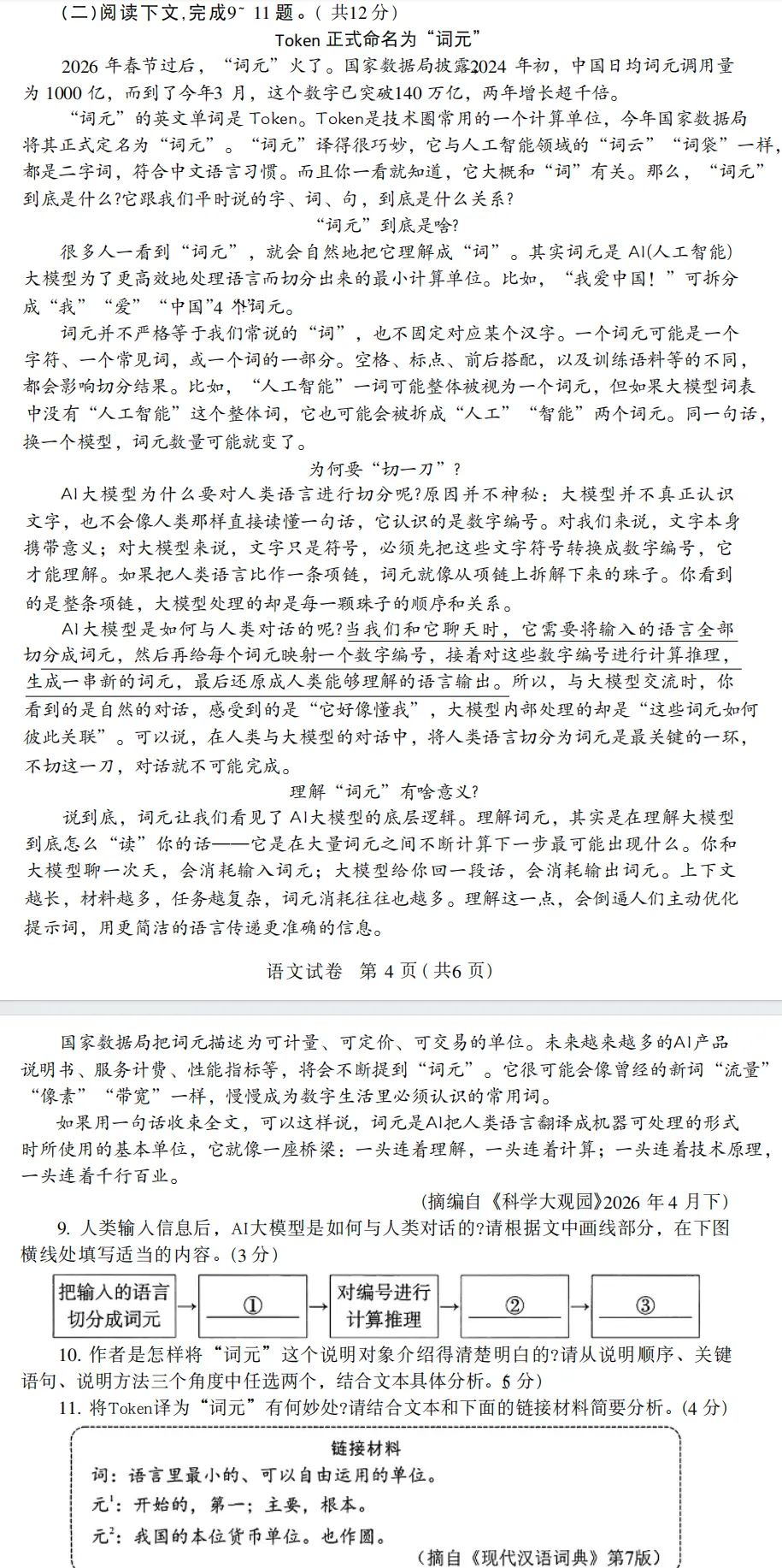 广东中考放榜在即!这套“押中”真题的报纸,暑假必须安排-第6张图片-四季读书网 广东中考放榜在即!这套“押中”真题的报纸,暑假必须安排-第6张图片-四季读书网