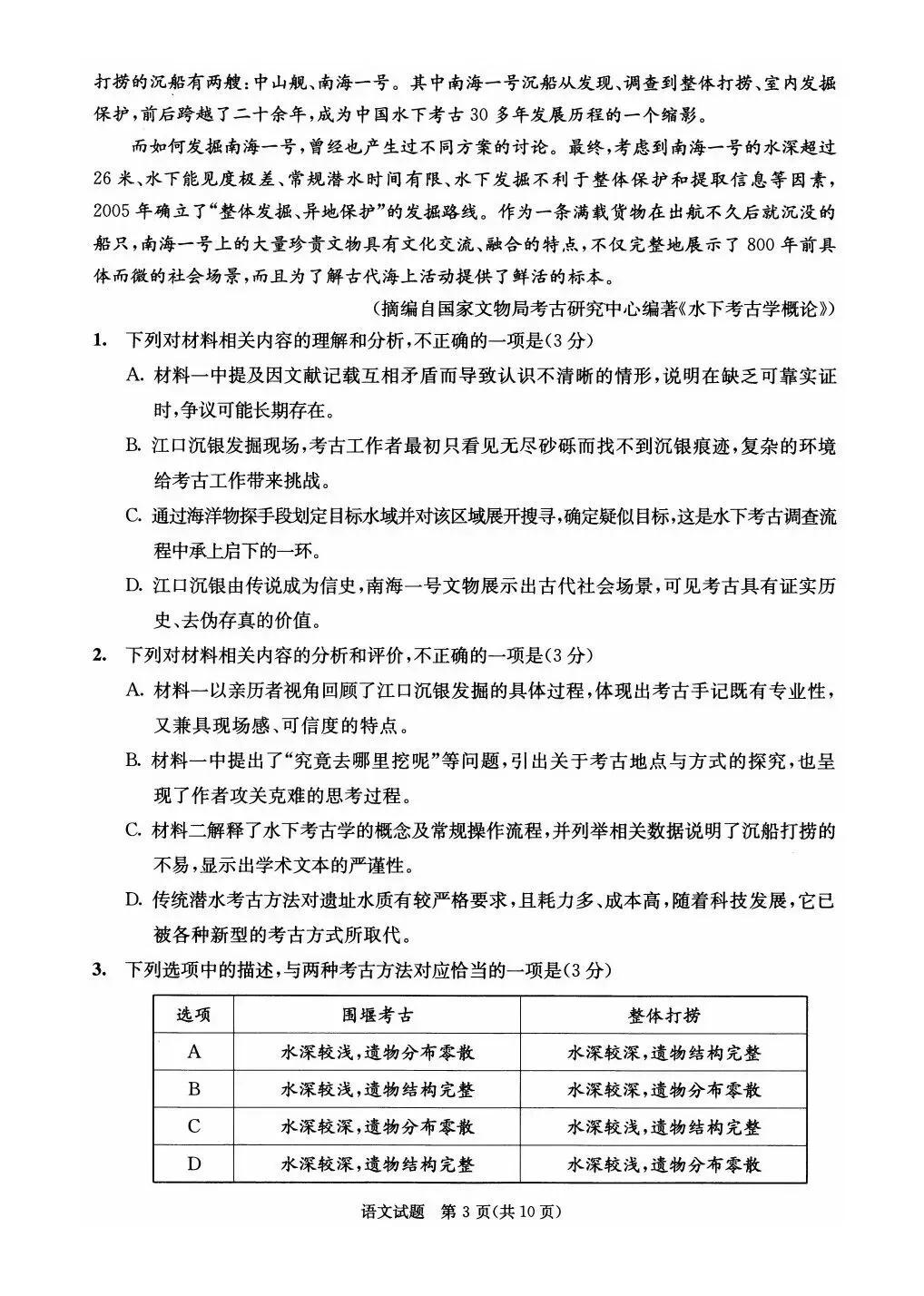 成都2027届零诊考试,九科试卷及参考答案!-第4张图片-四季读书网 成都2027届零诊考试,九科试卷及参考答案!-第4张图片-四季读书网