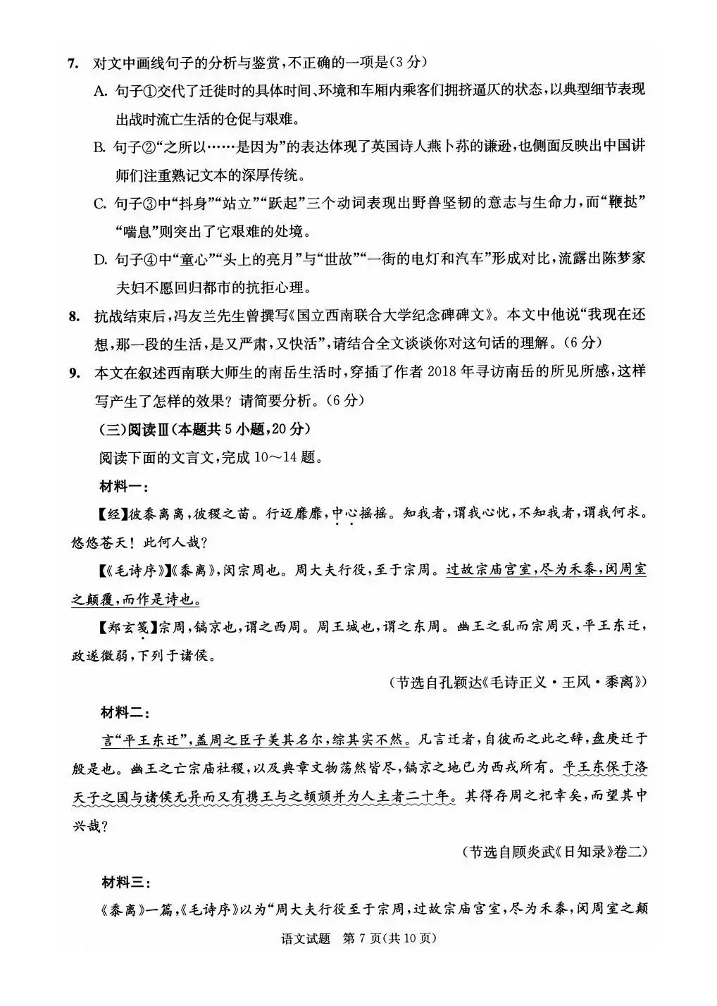 成都2027届零诊考试,九科试卷及参考答案!-第8张图片-四季读书网 成都2027届零诊考试,九科试卷及参考答案!-第8张图片-四季读书网