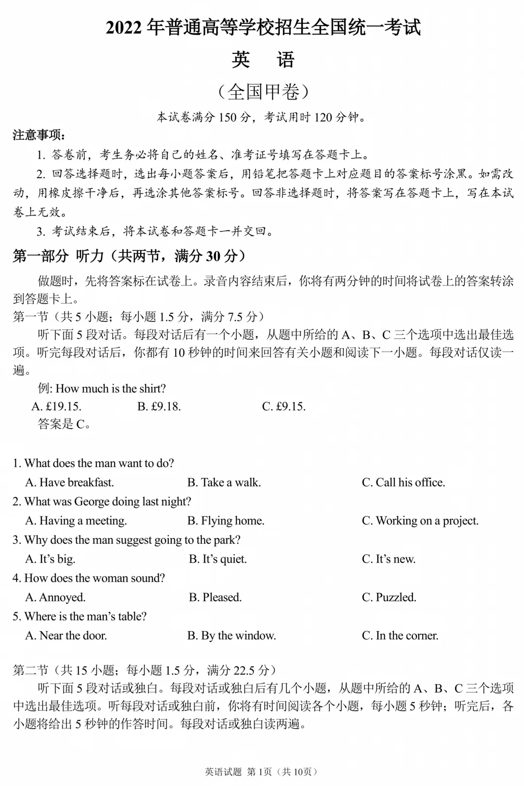 【高考英语真题】2022年全国甲卷-A4-10页版(含答案+听力音频+听力材料)-第1张图片-四季读书网 【高考英语真题】2022年全国甲卷-A4-10页版(含答案+听力音频+听力材料)-第1张图片-四季读书网