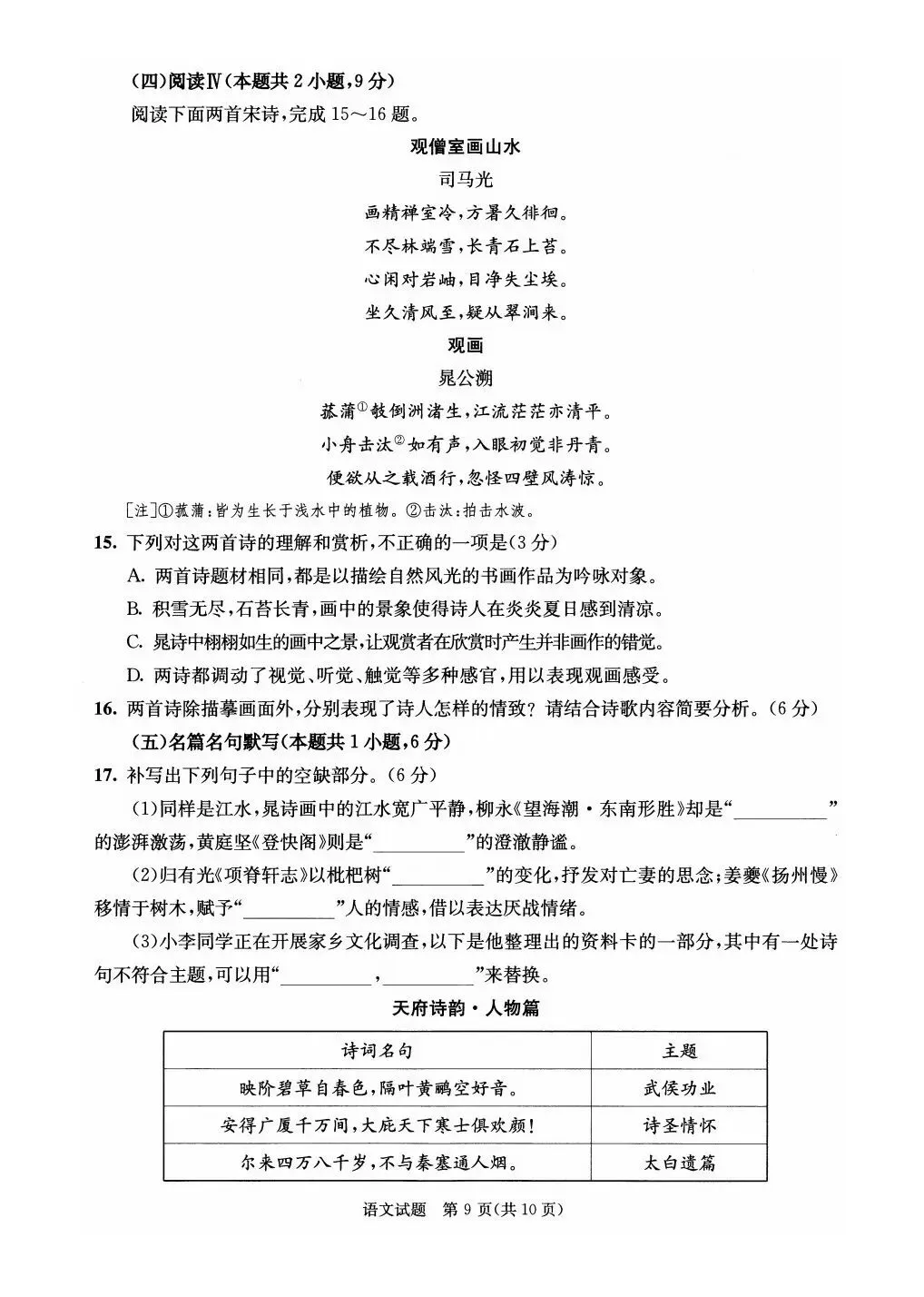 成都2027届零诊考试,九科试卷及参考答案!-第10张图片-四季读书网 成都2027届零诊考试,九科试卷及参考答案!-第10张图片-四季读书网