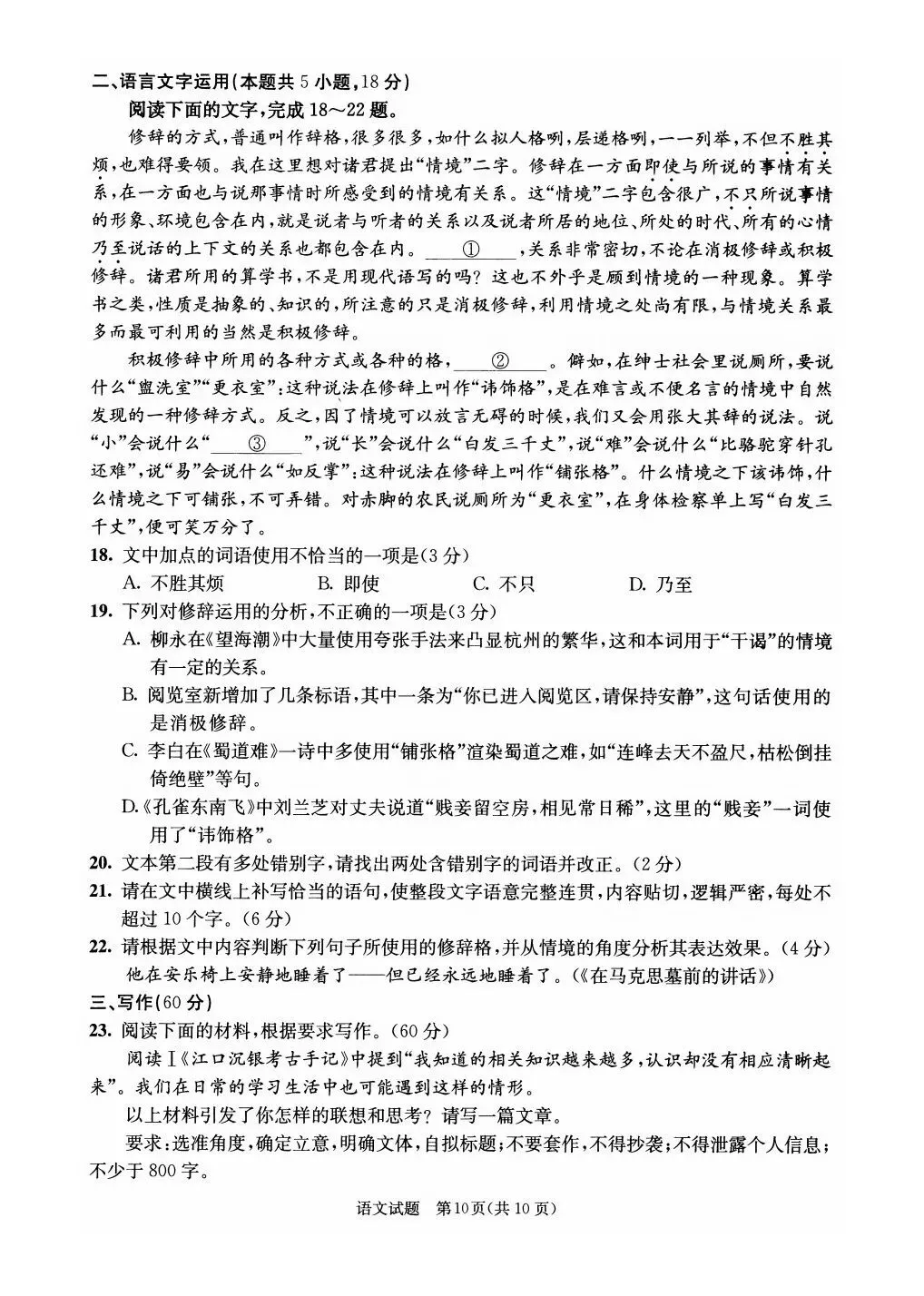 成都2027届零诊考试,九科试卷及参考答案!-第11张图片-四季读书网 成都2027届零诊考试,九科试卷及参考答案!-第11张图片-四季读书网
