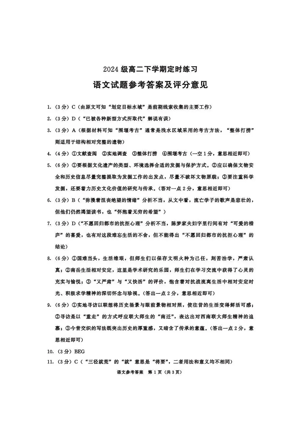 成都2027届零诊考试,九科试卷及参考答案!-第12张图片-四季读书网 成都2027届零诊考试,九科试卷及参考答案!-第12张图片-四季读书网