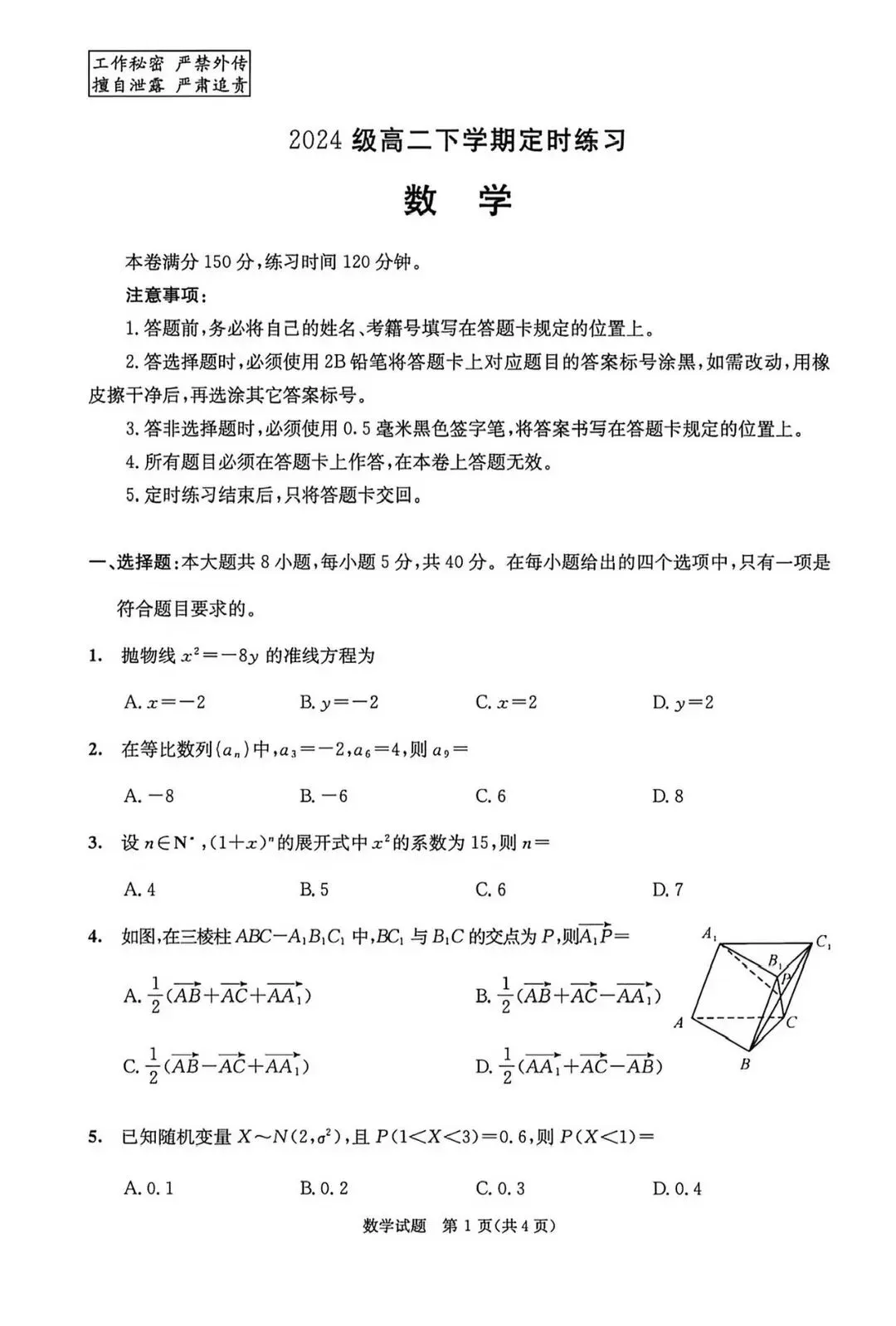 成都2027届零诊考试,九科试卷及参考答案!-第15张图片-四季读书网 成都2027届零诊考试,九科试卷及参考答案!-第15张图片-四季读书网