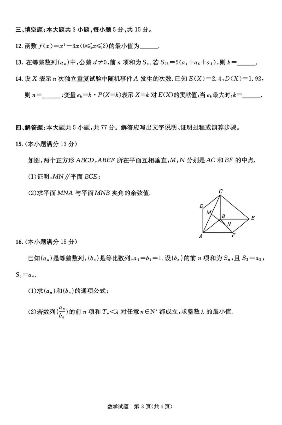 成都2027届零诊考试,九科试卷及参考答案!-第17张图片-四季读书网 成都2027届零诊考试,九科试卷及参考答案!-第17张图片-四季读书网