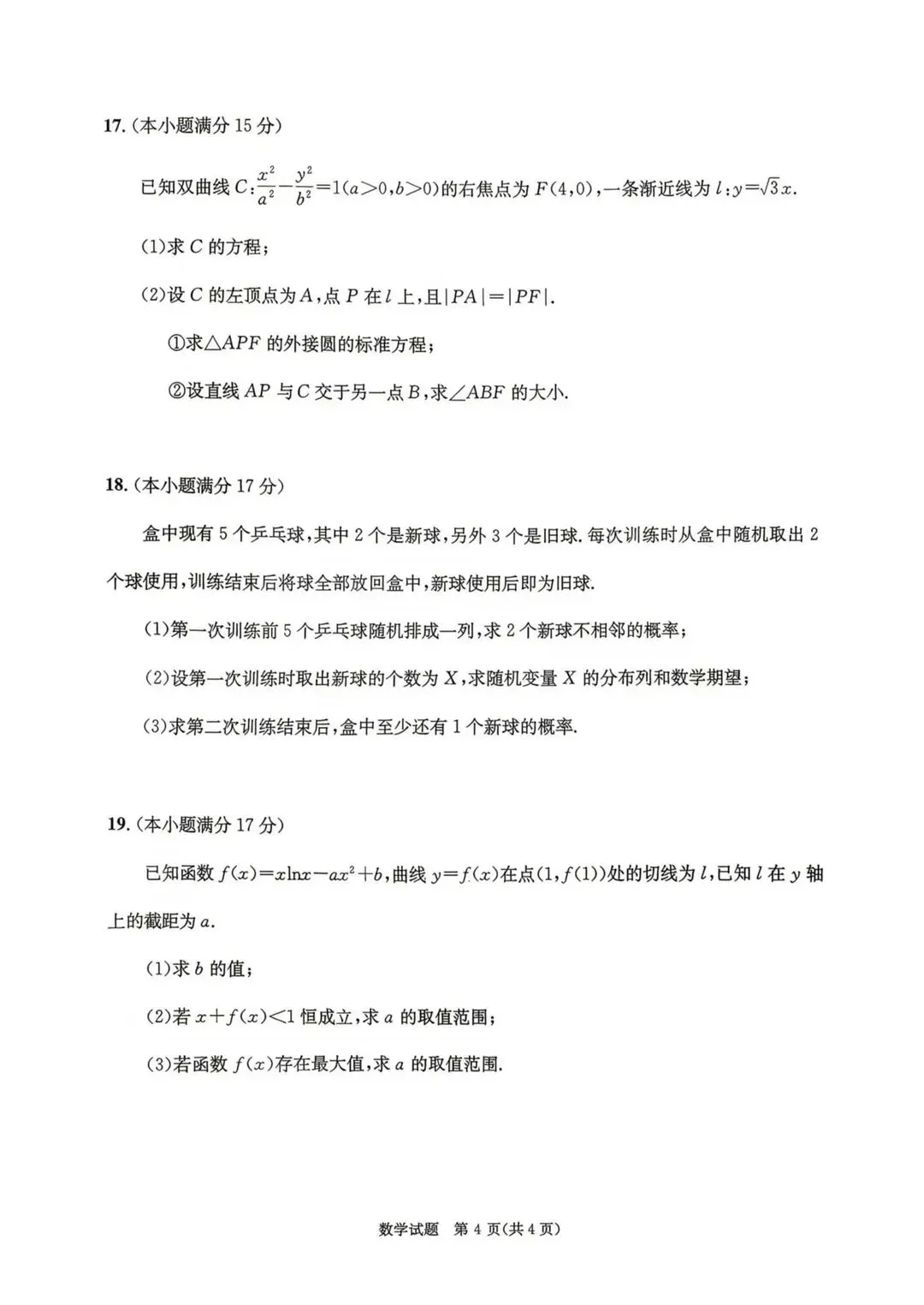 成都2027届零诊考试,九科试卷及参考答案!-第18张图片-四季读书网 成都2027届零诊考试,九科试卷及参考答案!-第18张图片-四季读书网