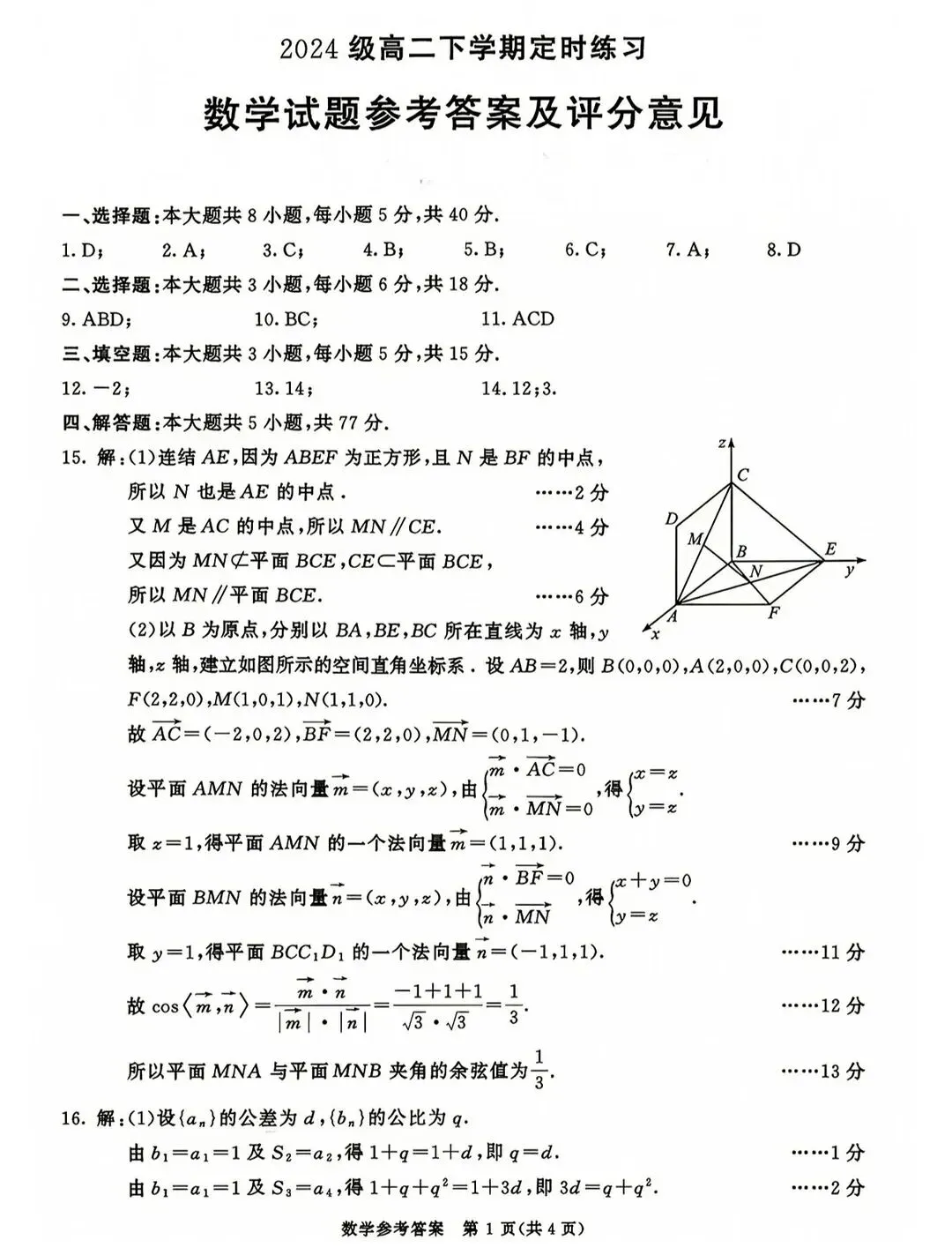 成都2027届零诊考试,九科试卷及参考答案!-第19张图片-四季读书网 成都2027届零诊考试,九科试卷及参考答案!-第19张图片-四季读书网