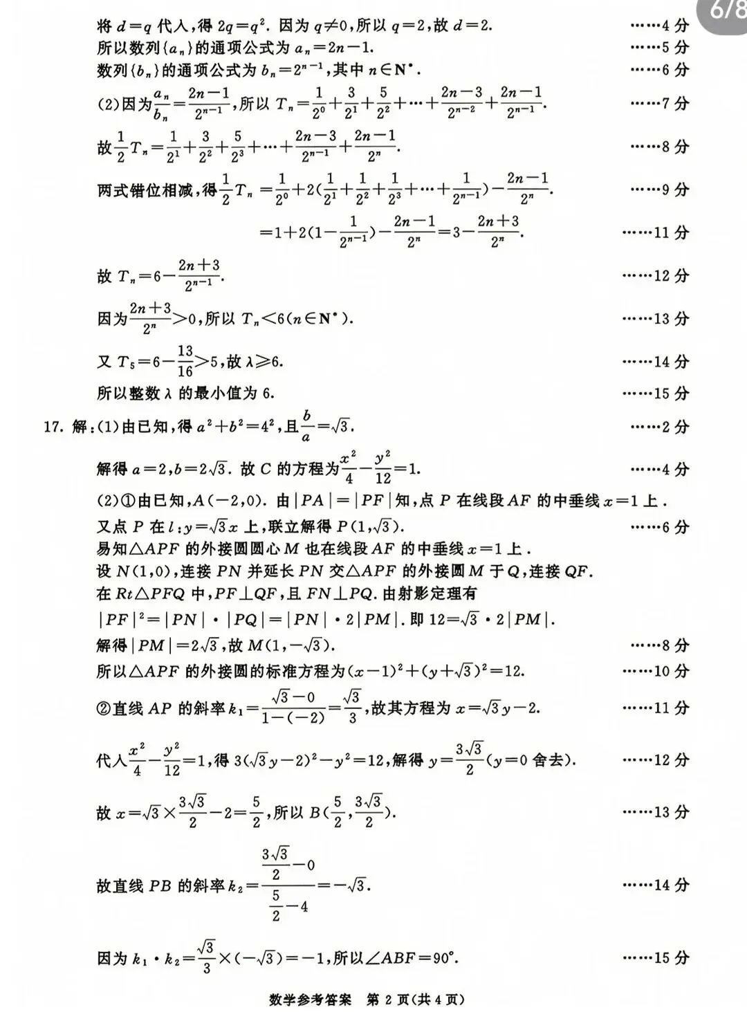 成都2027届零诊考试,九科试卷及参考答案!-第20张图片-四季读书网 成都2027届零诊考试,九科试卷及参考答案!-第20张图片-四季读书网