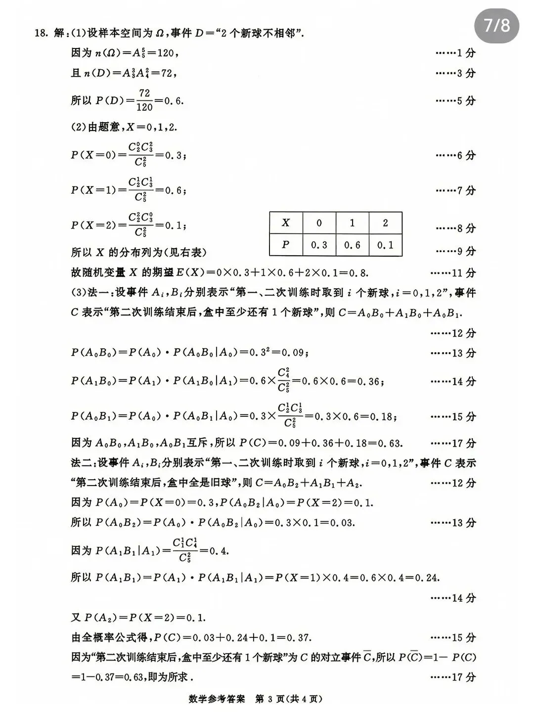 成都2027届零诊考试,九科试卷及参考答案!-第21张图片-四季读书网 成都2027届零诊考试,九科试卷及参考答案!-第21张图片-四季读书网