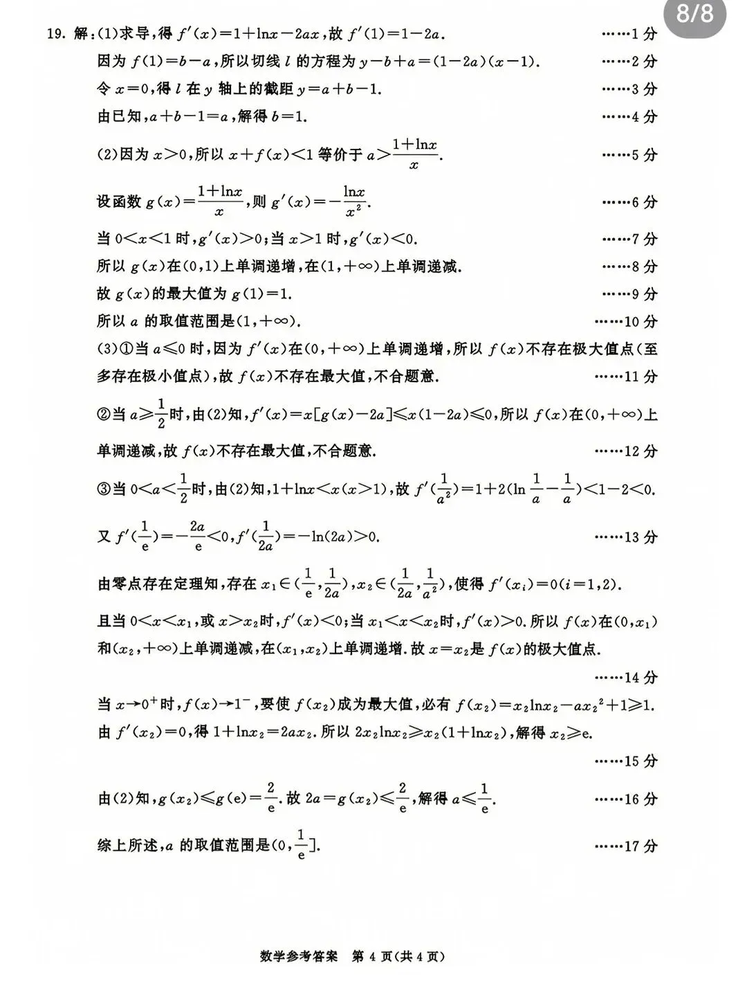 成都2027届零诊考试,九科试卷及参考答案!-第22张图片-四季读书网 成都2027届零诊考试,九科试卷及参考答案!-第22张图片-四季读书网