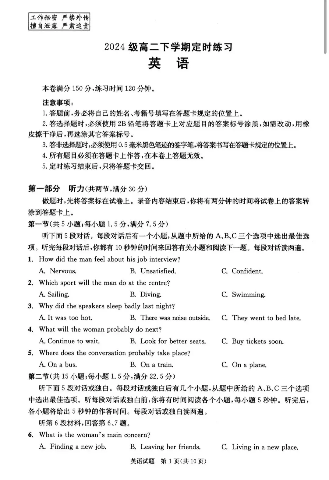 成都2027届零诊考试,九科试卷及参考答案!-第23张图片-四季读书网 成都2027届零诊考试,九科试卷及参考答案!-第23张图片-四季读书网