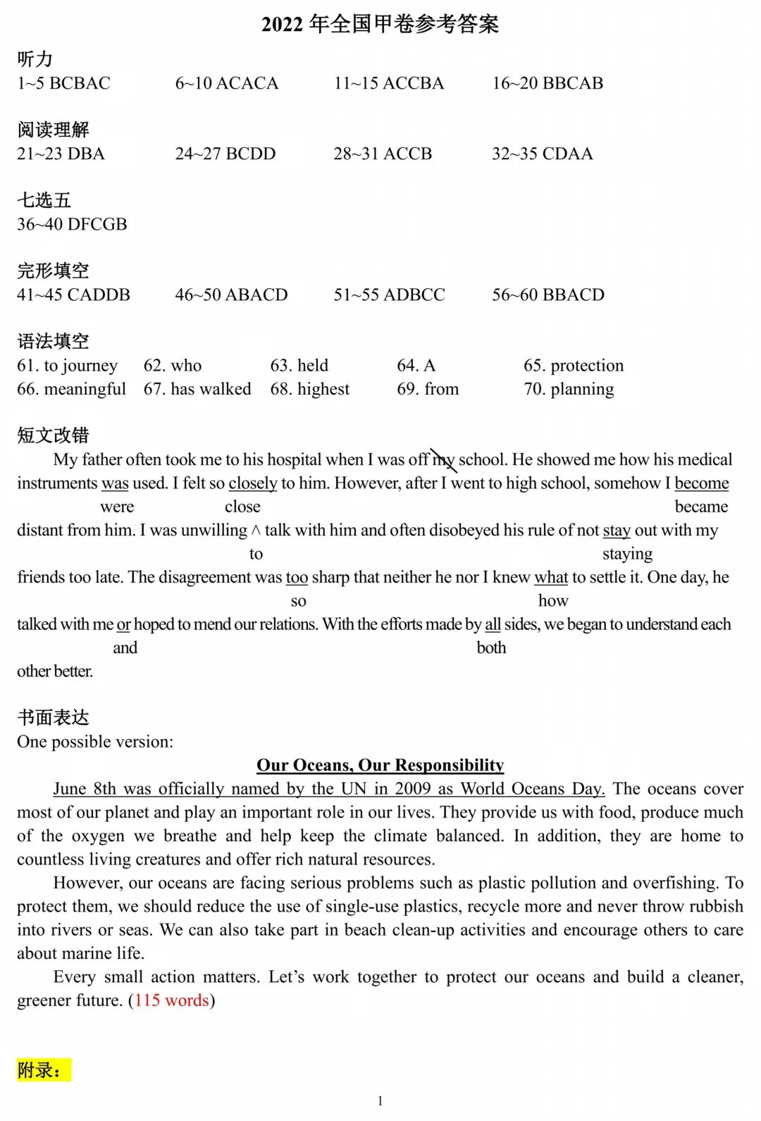 【高考英语真题】2022年全国甲卷-A4-10页版(含答案+听力音频+听力材料)-第5张图片-四季读书网 【高考英语真题】2022年全国甲卷-A4-10页版(含答案+听力音频+听力材料)-第5张图片-四季读书网