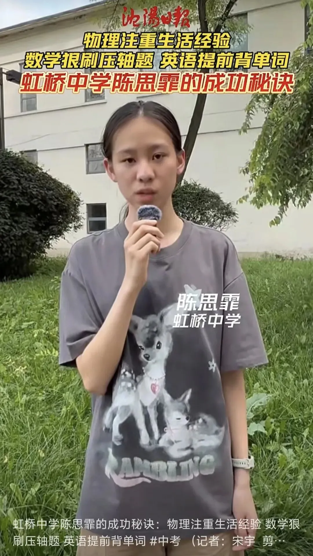中考成绩出炉,七中赢了,沈河却输了-第1张图片-四季读书网