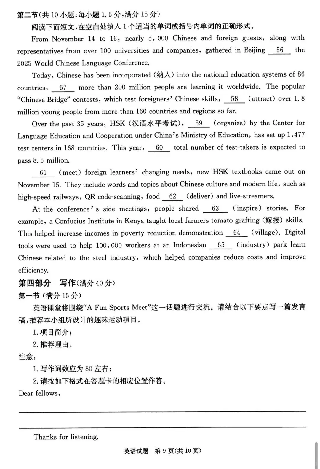 成都2027届零诊考试,九科试卷及参考答案!-第31张图片-四季读书网 成都2027届零诊考试,九科试卷及参考答案!-第31张图片-四季读书网