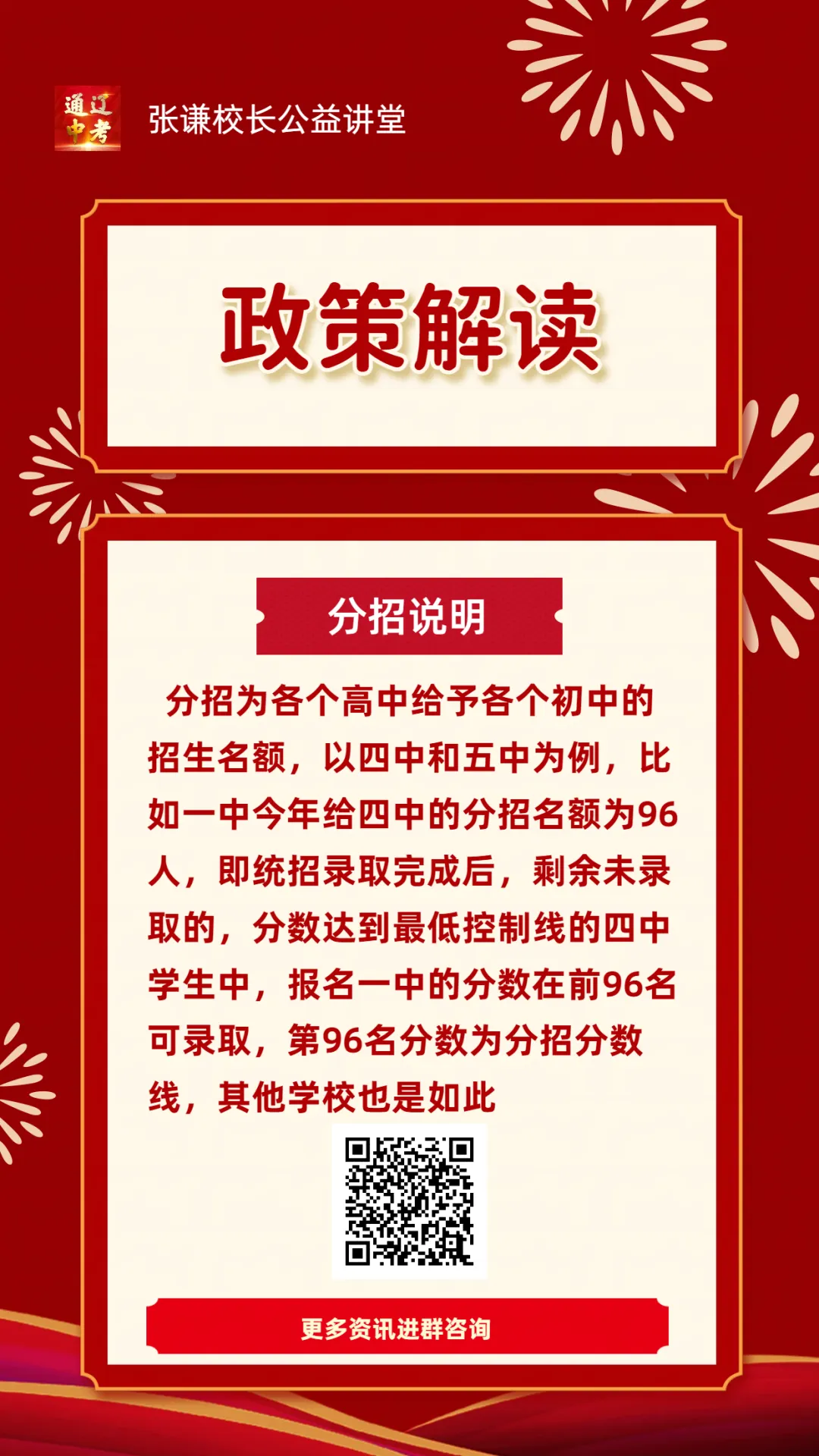 2026年通辽中考分数线预测-第7张图片-四季读书网 2026年通辽中考分数线预测-第7张图片-四季读书网