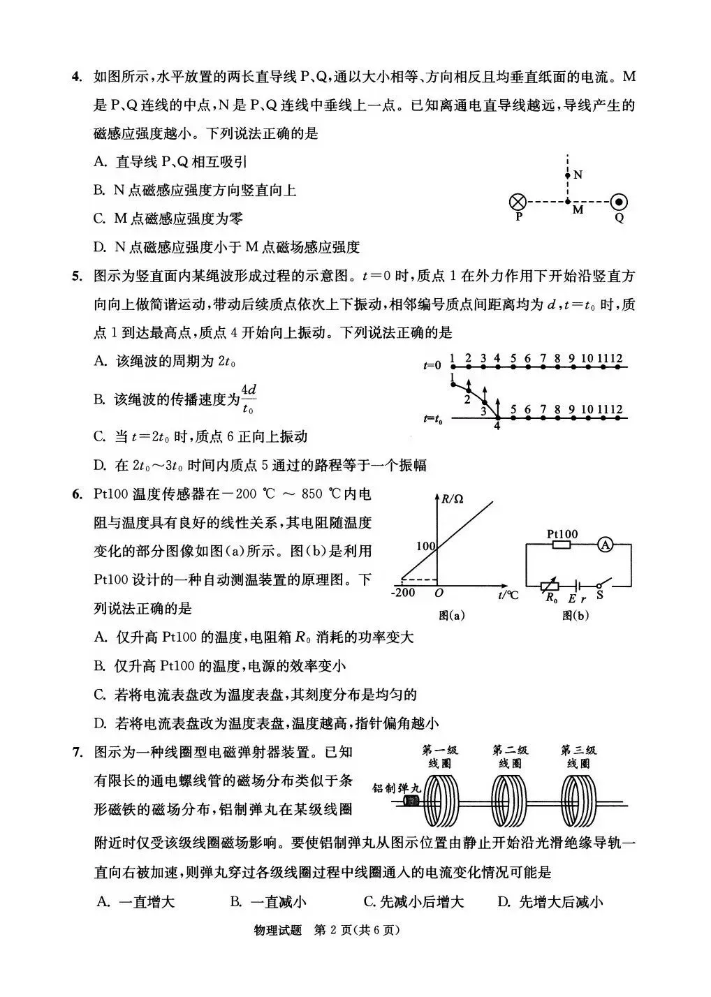 成都2027届零诊考试,九科试卷及参考答案!-第36张图片-四季读书网 成都2027届零诊考试,九科试卷及参考答案!-第36张图片-四季读书网