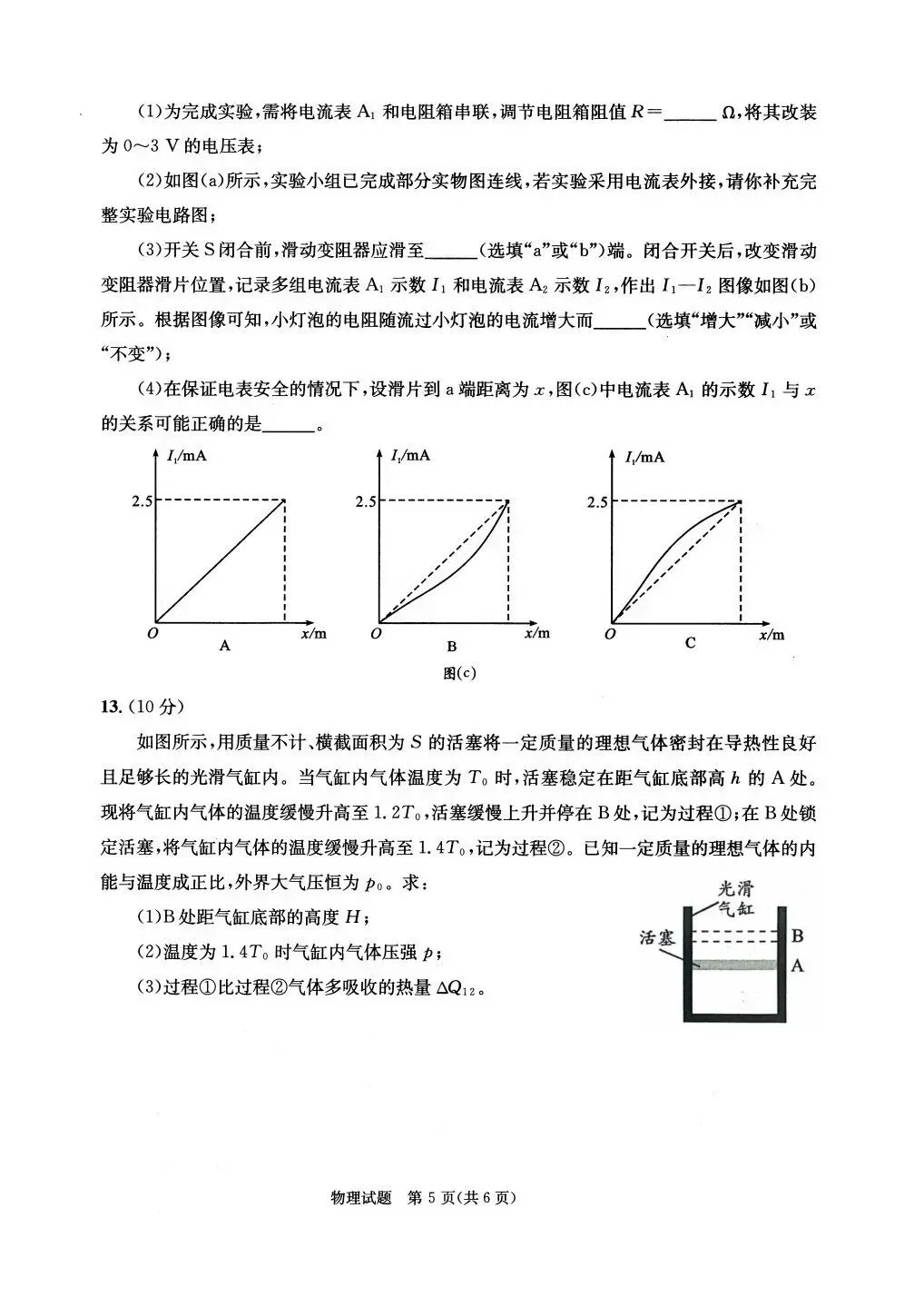 成都2027届零诊考试,九科试卷及参考答案!-第39张图片-四季读书网 成都2027届零诊考试,九科试卷及参考答案!-第39张图片-四季读书网