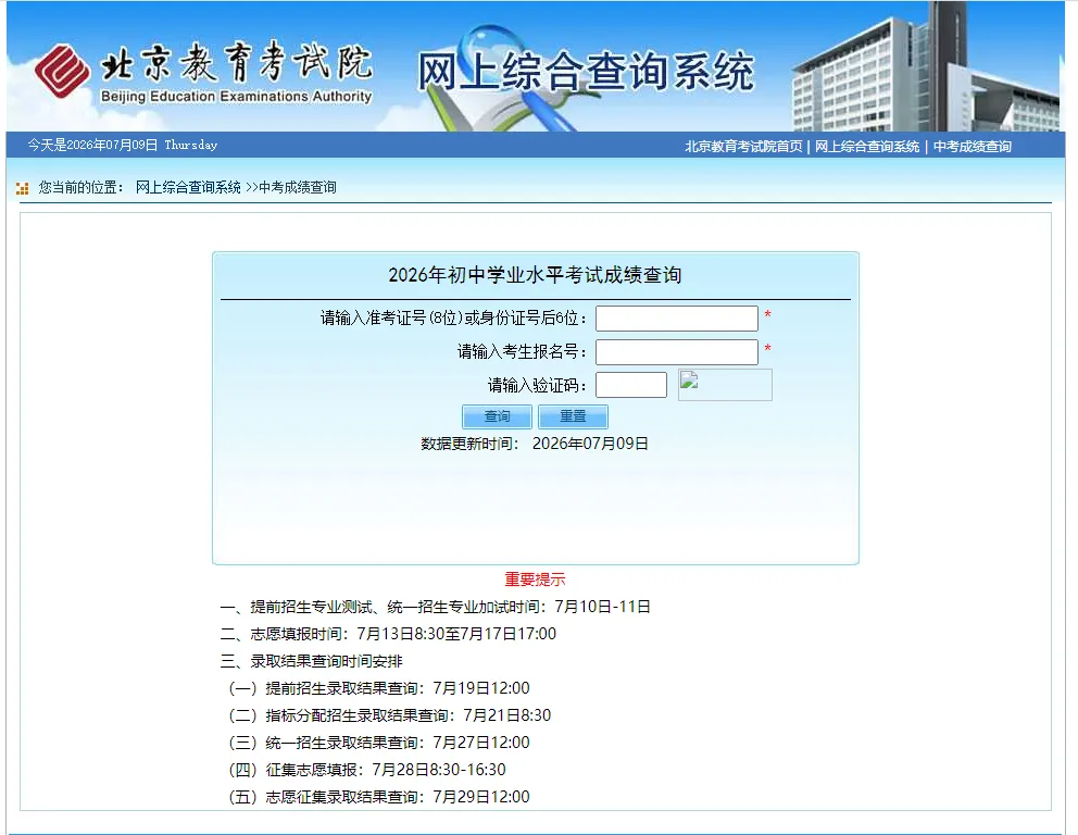 重磅!2026北京中考今日出分,一分一段发布!不同分数段最优的升学路径是什么?-第3张图片-四季读书网 重磅!2026北京中考今日出分,一分一段发布!不同分数段最优的升学路径是什么?-第3张图片-四季读书网