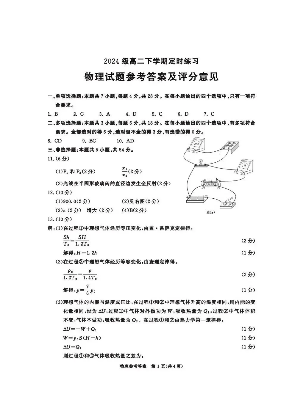 成都2027届零诊考试,九科试卷及参考答案!-第41张图片-四季读书网 成都2027届零诊考试,九科试卷及参考答案!-第41张图片-四季读书网