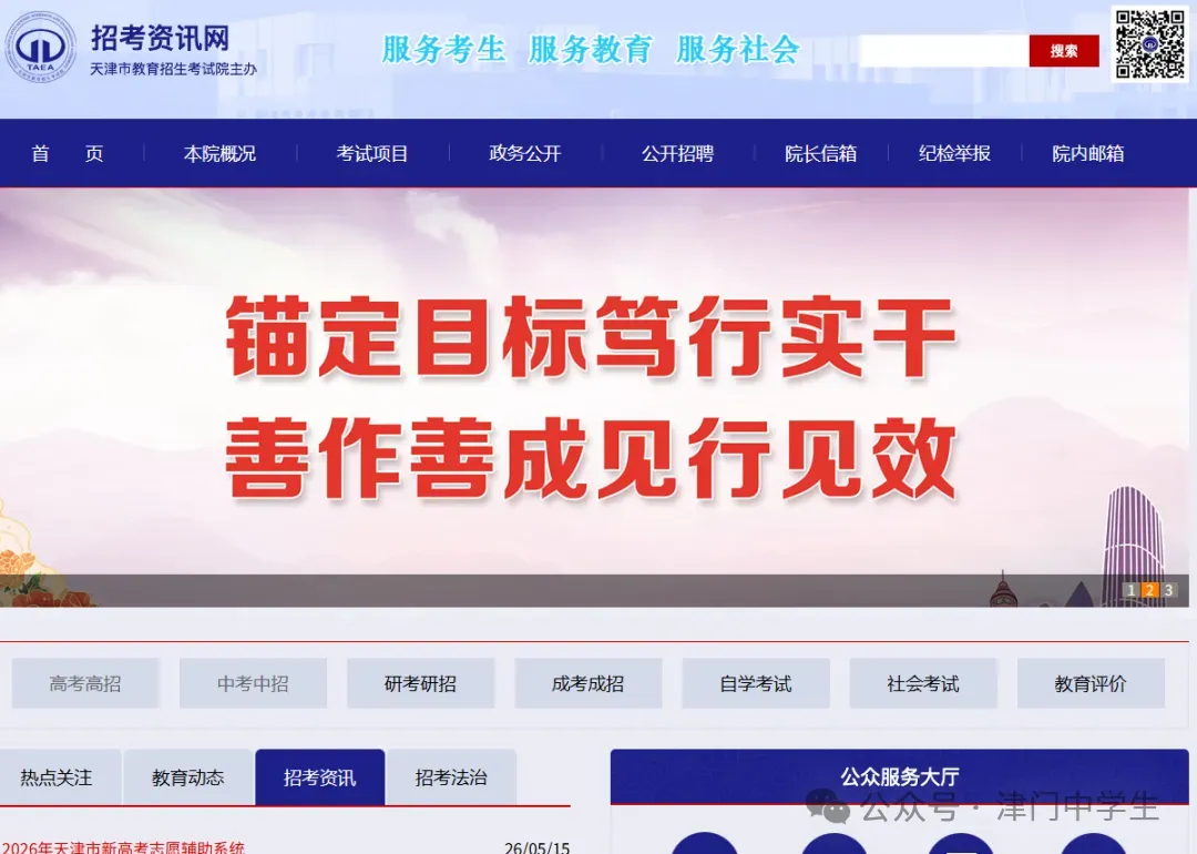 【中考查分】天津中考成绩查询入口及流程!-第6张图片-四季读书网 【中考查分】天津中考成绩查询入口及流程!-第6张图片-四季读书网