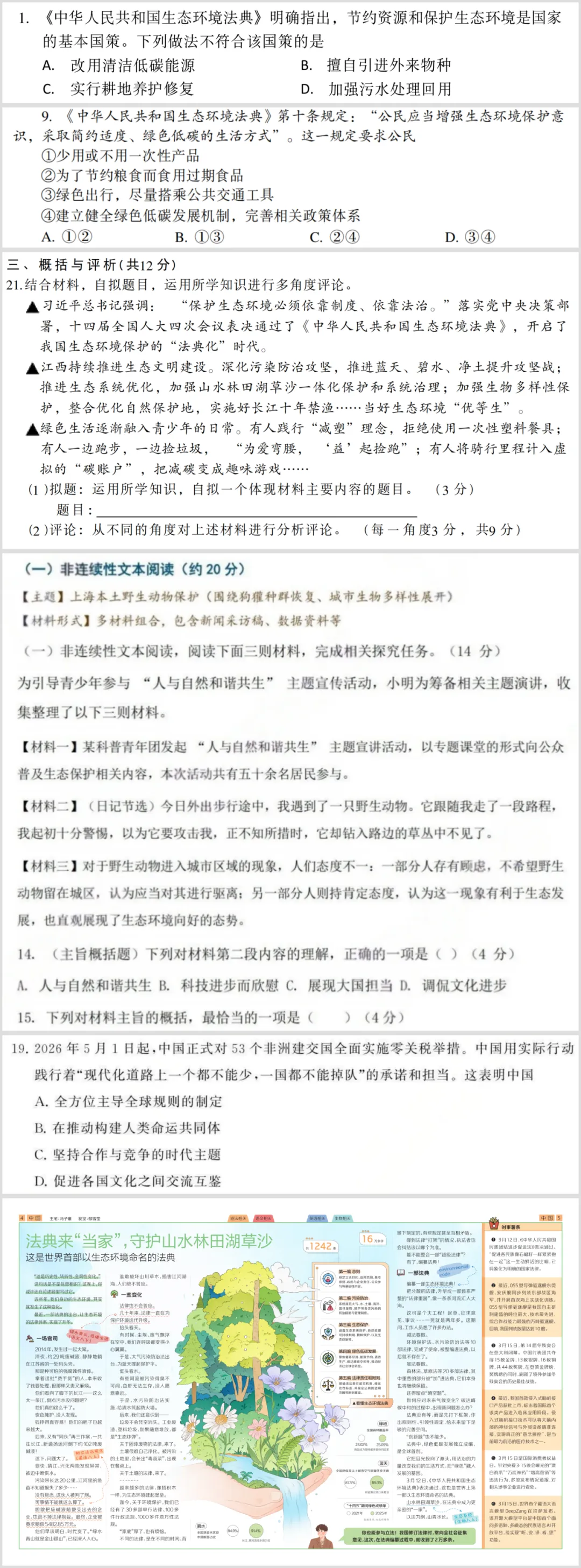 广东中考放榜在即!这套“押中”真题的报纸,暑假必须安排-第21张图片-四季读书网 广东中考放榜在即!这套“押中”真题的报纸,暑假必须安排-第21张图片-四季读书网
