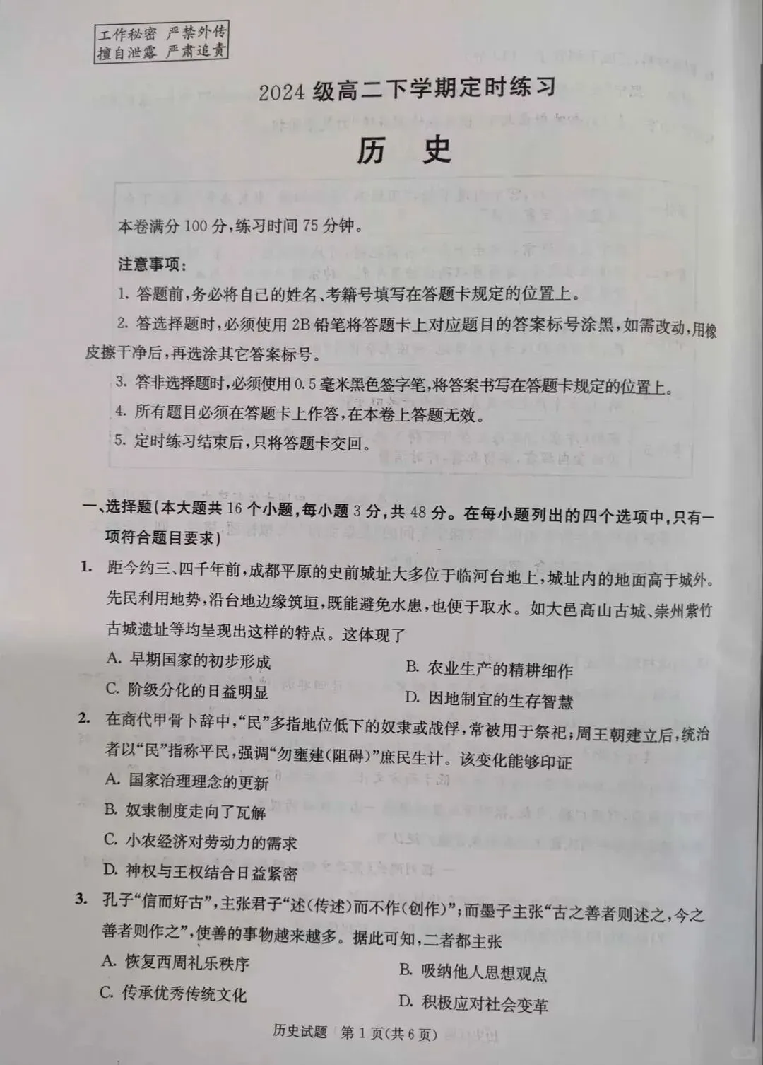 成都2027届零诊考试,九科试卷及参考答案!-第45张图片-四季读书网 成都2027届零诊考试,九科试卷及参考答案!-第45张图片-四季读书网