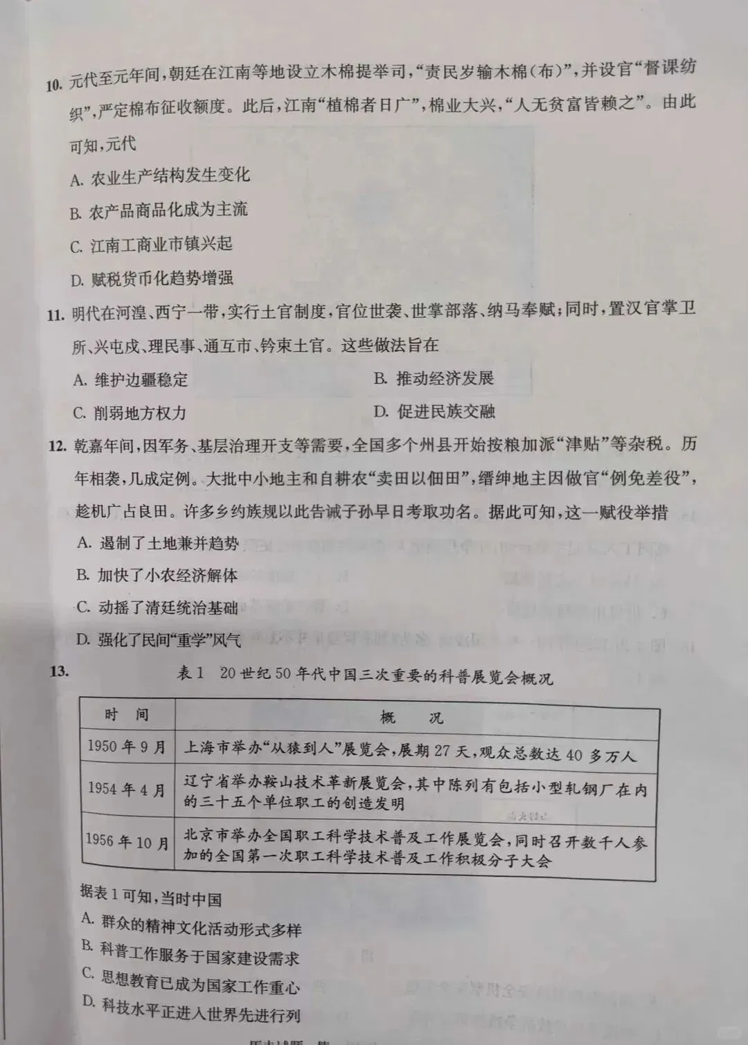 成都2027届零诊考试,九科试卷及参考答案!-第47张图片-四季读书网 成都2027届零诊考试,九科试卷及参考答案!-第47张图片-四季读书网