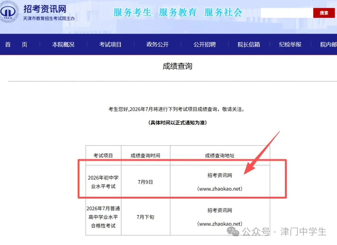 【中考查分】天津中考成绩查询入口及流程!-第8张图片-四季读书网 【中考查分】天津中考成绩查询入口及流程!-第8张图片-四季读书网