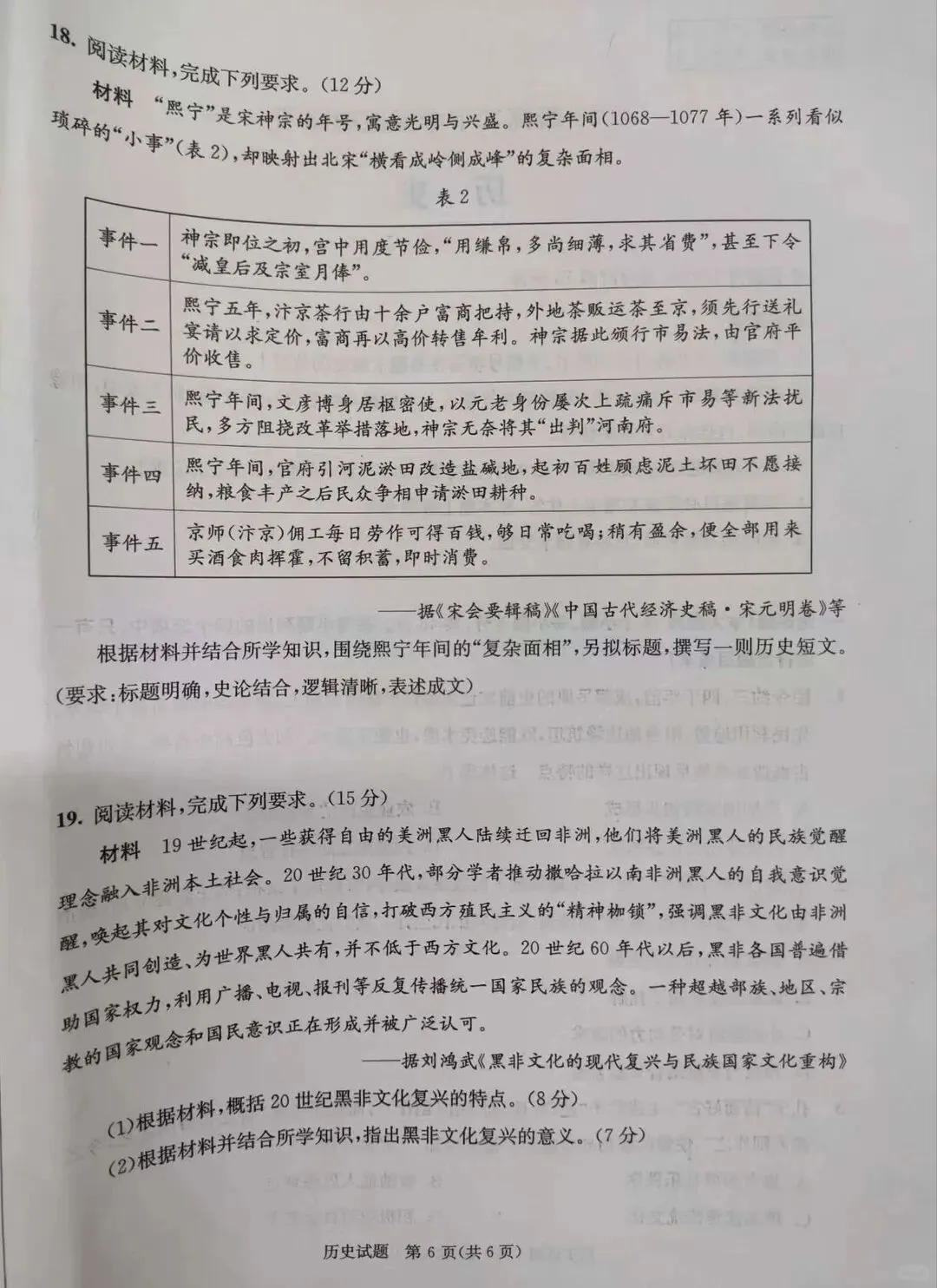 成都2027届零诊考试,九科试卷及参考答案!-第50张图片-四季读书网 成都2027届零诊考试,九科试卷及参考答案!-第50张图片-四季读书网