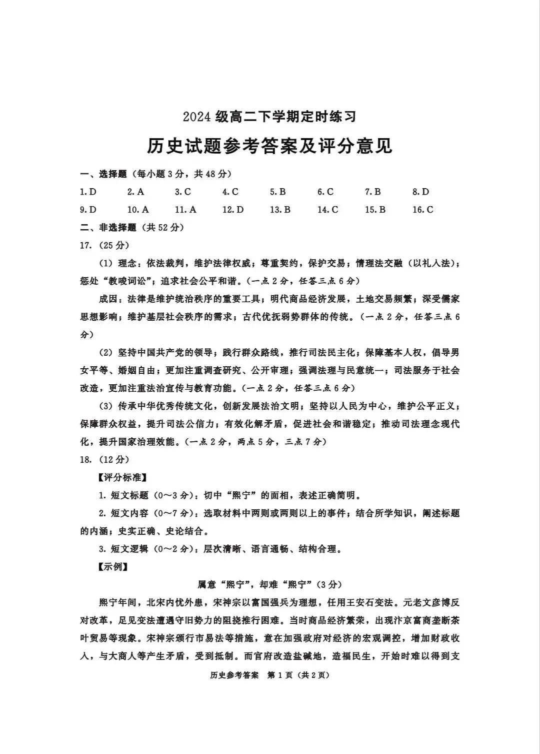 成都2027届零诊考试,九科试卷及参考答案!-第51张图片-四季读书网 成都2027届零诊考试,九科试卷及参考答案!-第51张图片-四季读书网