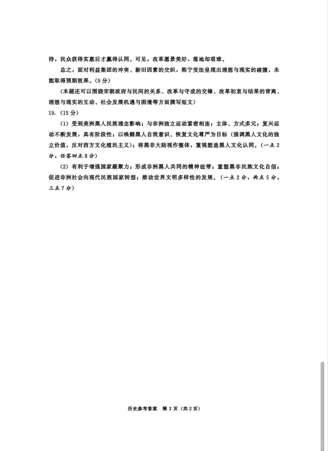 成都2027届零诊考试,九科试卷及参考答案!-第52张图片-四季读书网 成都2027届零诊考试,九科试卷及参考答案!-第52张图片-四季读书网