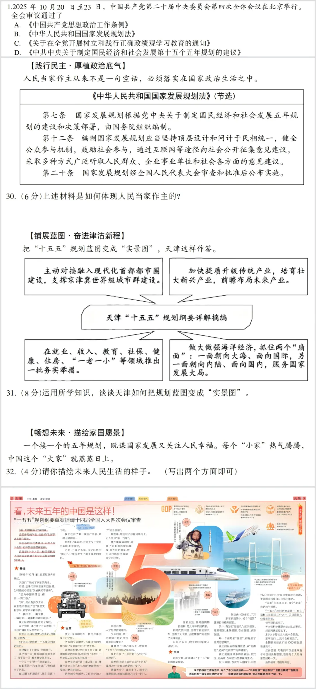 广东中考放榜在即!这套“押中”真题的报纸,暑假必须安排-第22张图片-四季读书网 广东中考放榜在即!这套“押中”真题的报纸,暑假必须安排-第22张图片-四季读书网