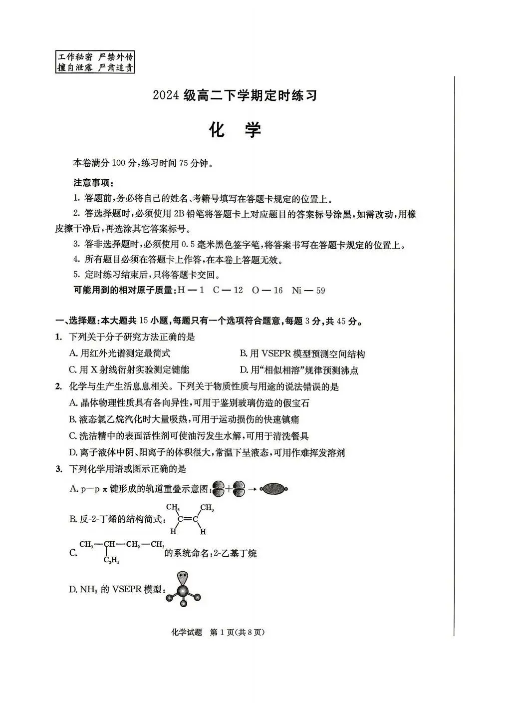 成都2027届零诊考试,九科试卷及参考答案!-第53张图片-四季读书网 成都2027届零诊考试,九科试卷及参考答案!-第53张图片-四季读书网