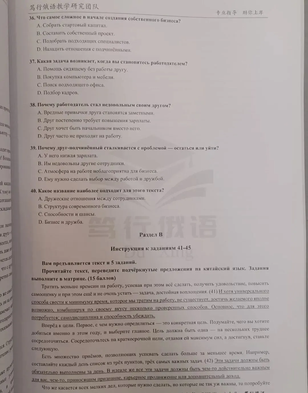 30天极速提分|202俄语真题通关打卡特训营-第5张图片-四季读书网