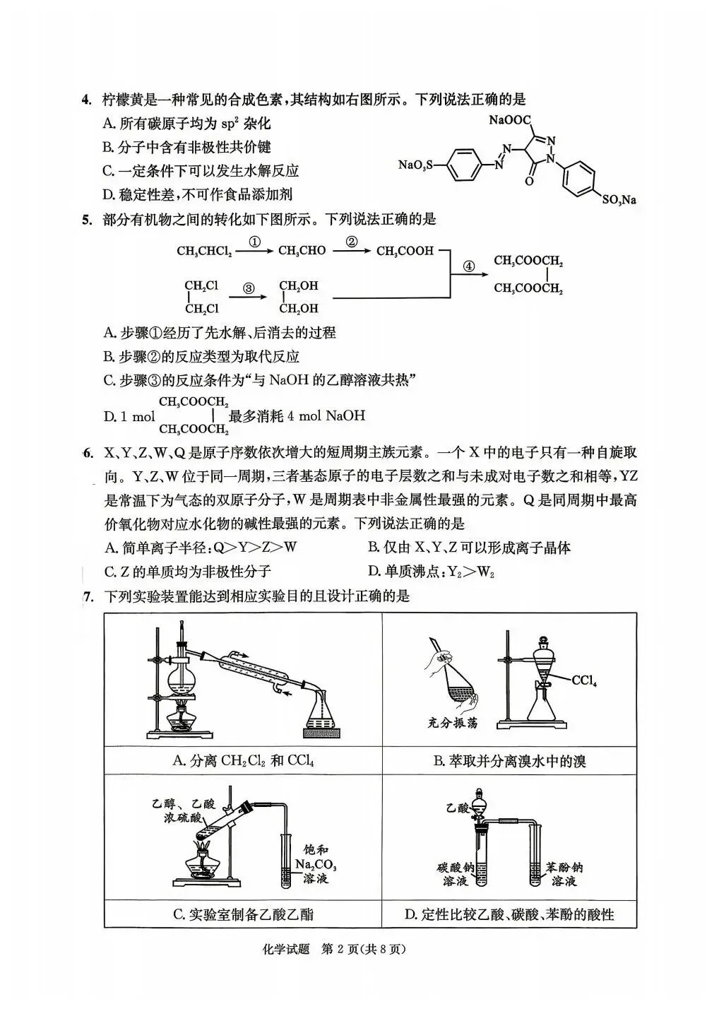 成都2027届零诊考试,九科试卷及参考答案!-第54张图片-四季读书网 成都2027届零诊考试,九科试卷及参考答案!-第54张图片-四季读书网