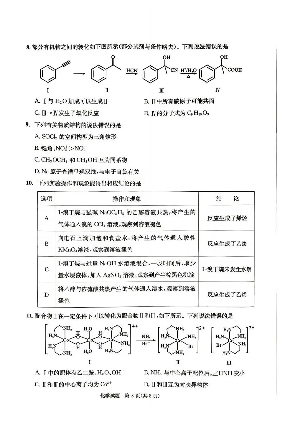 成都2027届零诊考试,九科试卷及参考答案!-第55张图片-四季读书网 成都2027届零诊考试,九科试卷及参考答案!-第55张图片-四季读书网