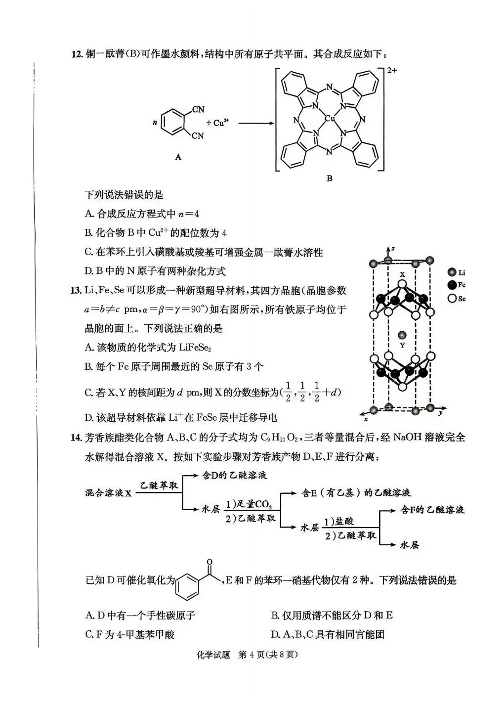 成都2027届零诊考试,九科试卷及参考答案!-第56张图片-四季读书网 成都2027届零诊考试,九科试卷及参考答案!-第56张图片-四季读书网