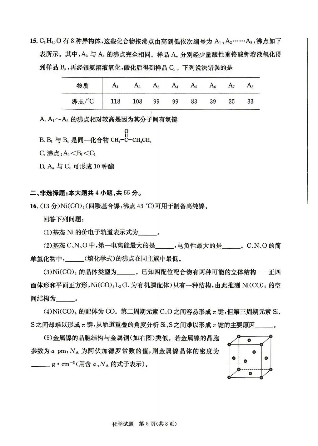 成都2027届零诊考试,九科试卷及参考答案!-第57张图片-四季读书网 成都2027届零诊考试,九科试卷及参考答案!-第57张图片-四季读书网