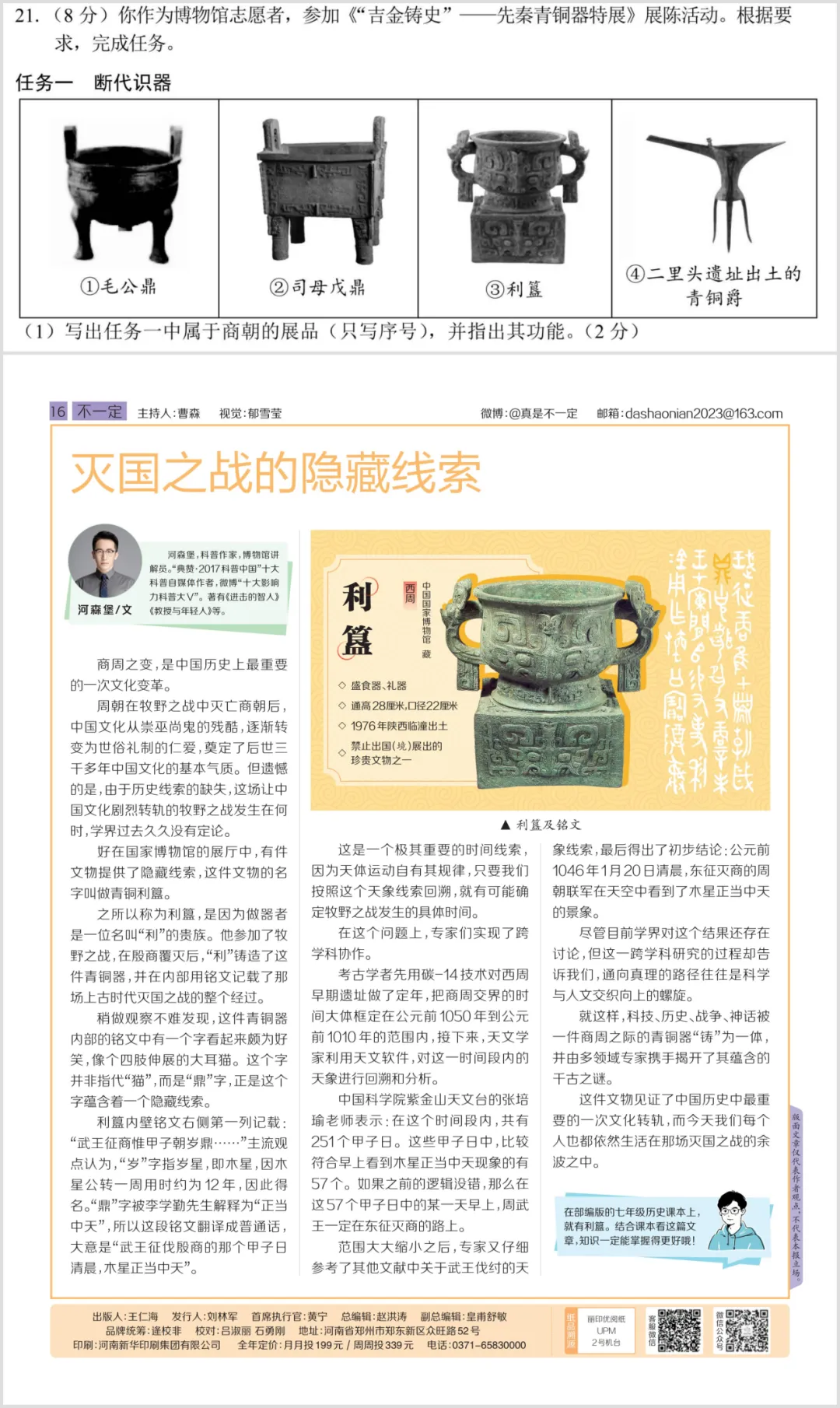 广东中考放榜在即!这套“押中”真题的报纸,暑假必须安排-第23张图片-四季读书网 广东中考放榜在即!这套“押中”真题的报纸,暑假必须安排-第23张图片-四季读书网