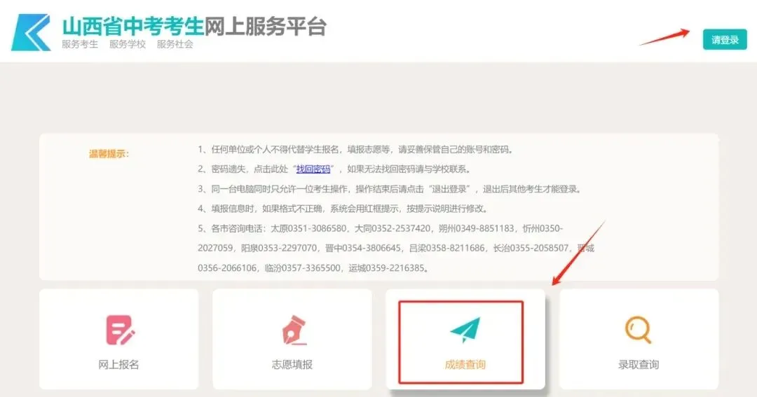 2026太原中考成绩即将公布!附查分教程(电脑端+手机端)!-第2张图片-四季读书网 2026太原中考成绩即将公布!附查分教程(电脑端+手机端)!-第2张图片-四季读书网