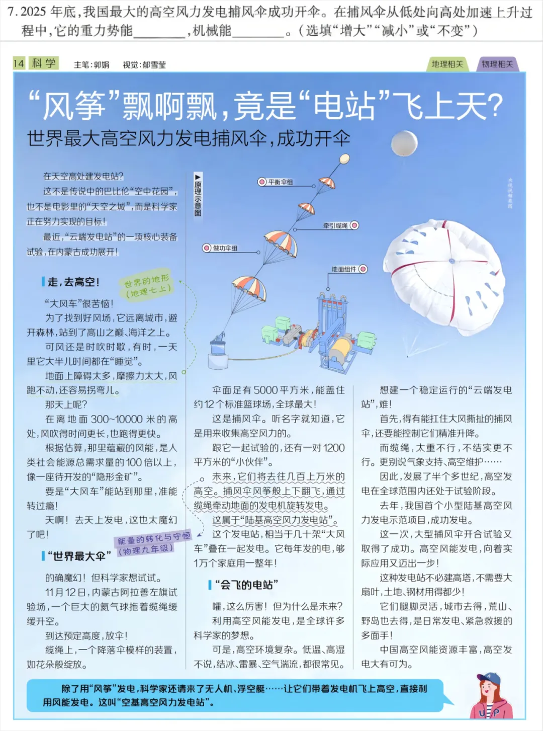 广东中考放榜在即!这套“押中”真题的报纸,暑假必须安排-第24张图片-四季读书网 广东中考放榜在即!这套“押中”真题的报纸,暑假必须安排-第24张图片-四季读书网