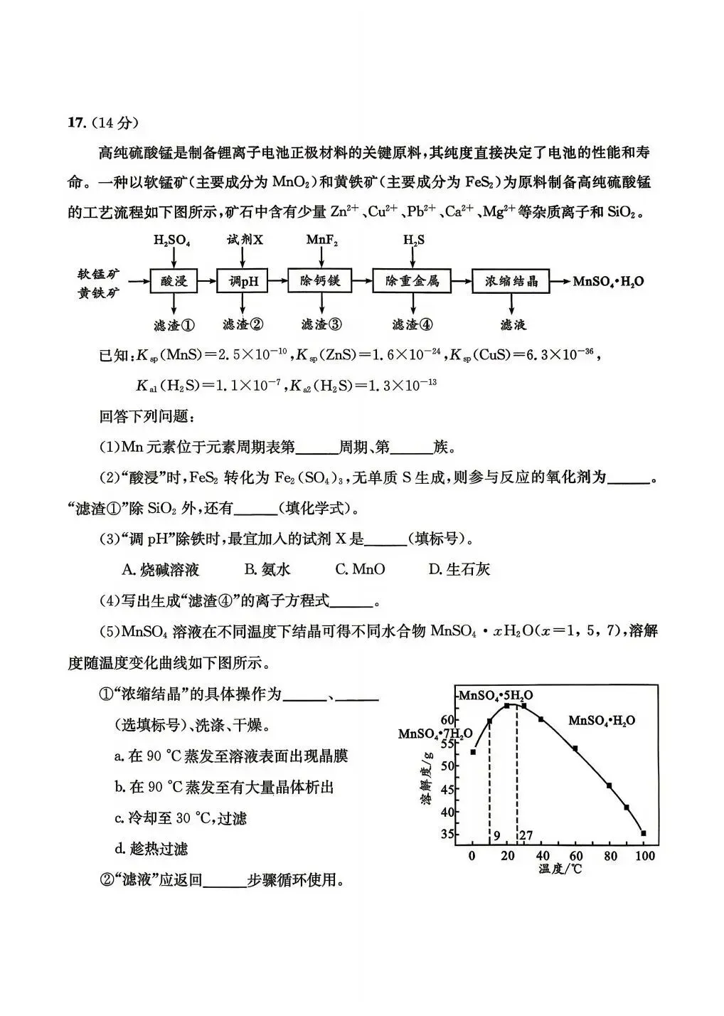 成都2027届零诊考试,九科试卷及参考答案!-第58张图片-四季读书网 成都2027届零诊考试,九科试卷及参考答案!-第58张图片-四季读书网