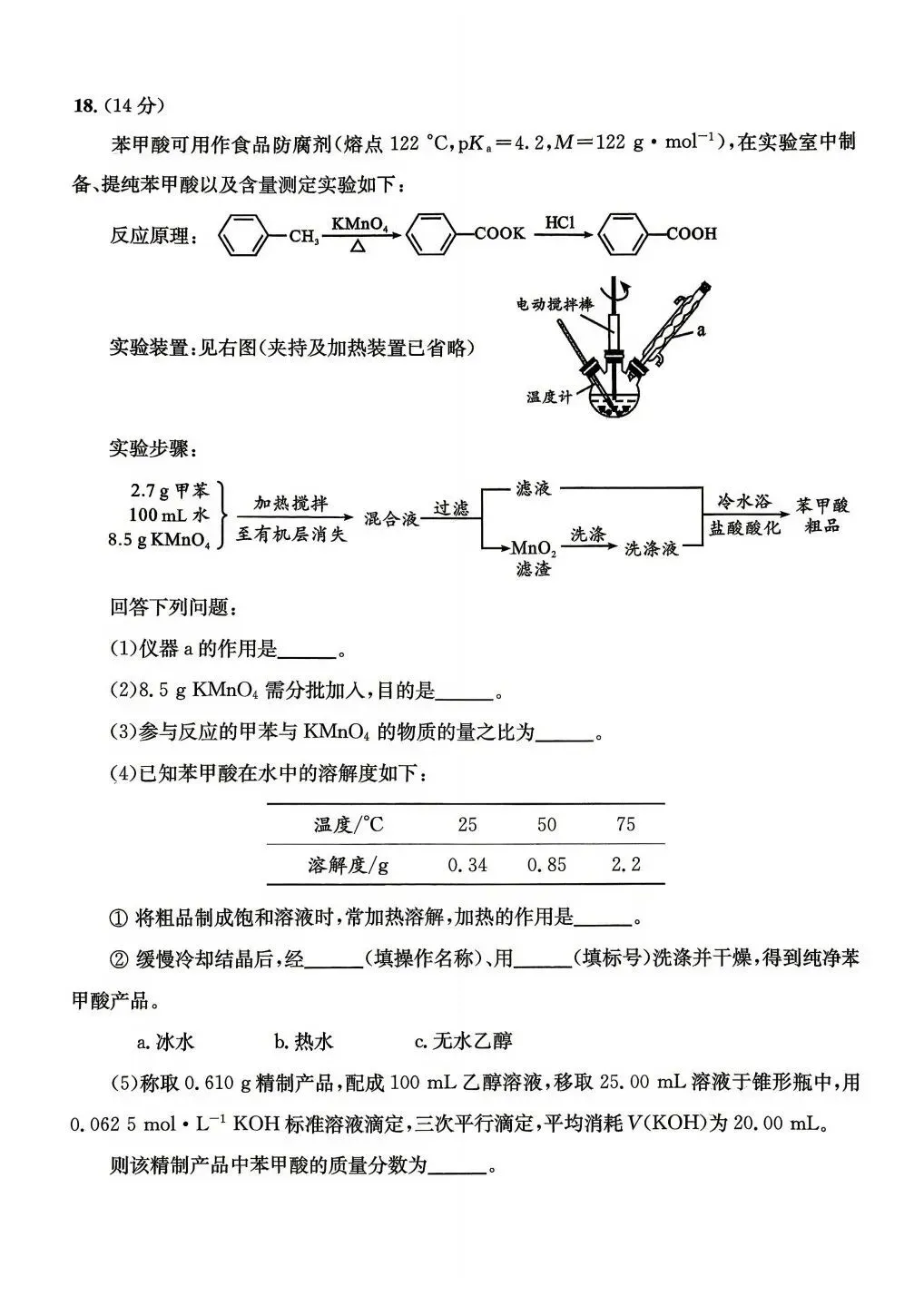 成都2027届零诊考试,九科试卷及参考答案!-第59张图片-四季读书网 成都2027届零诊考试,九科试卷及参考答案!-第59张图片-四季读书网