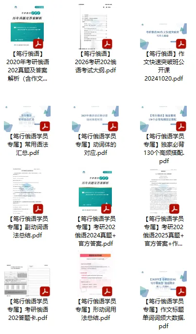 30天极速提分|202俄语真题通关打卡特训营-第14张图片-四季读书网