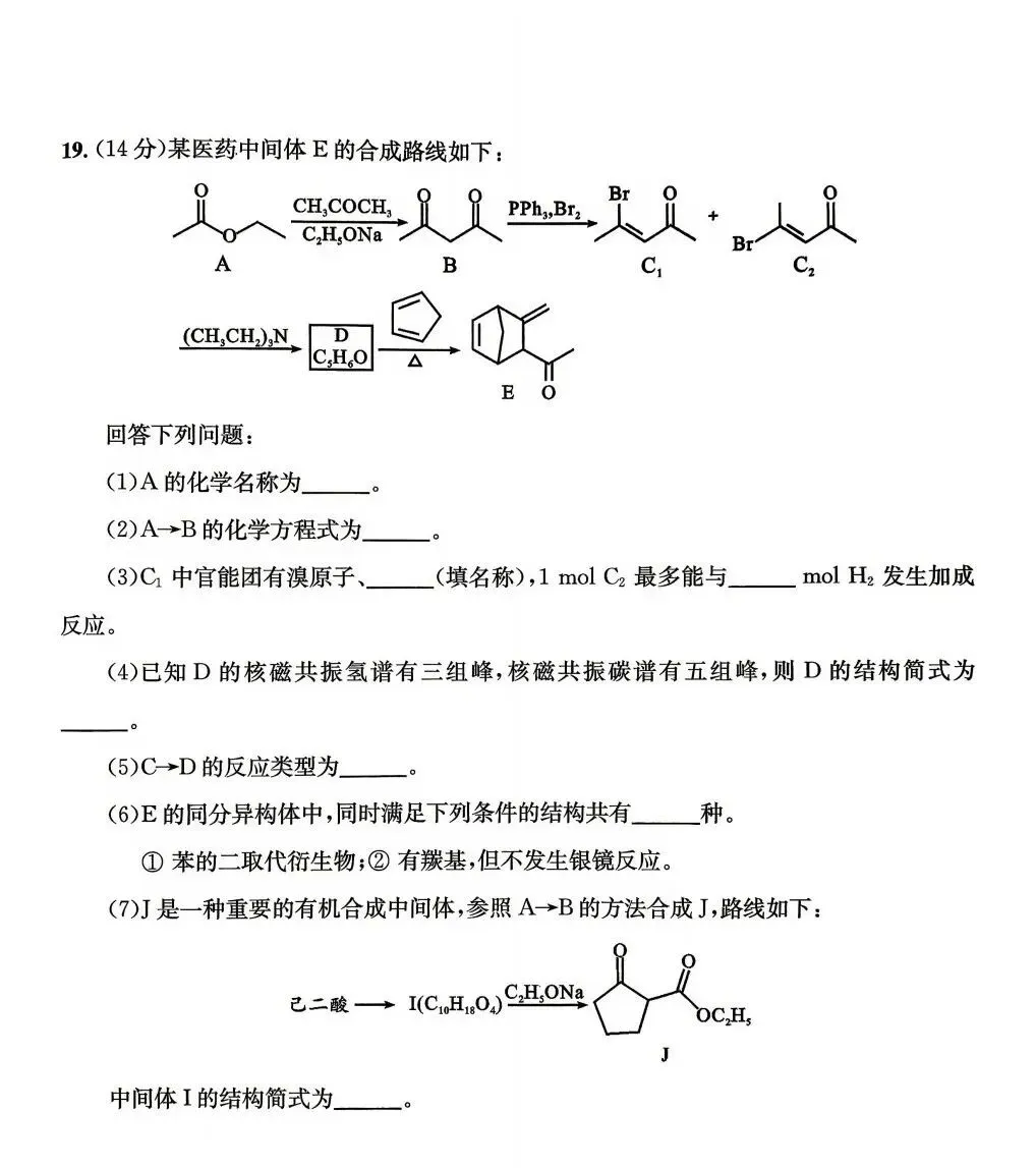 成都2027届零诊考试,九科试卷及参考答案!-第60张图片-四季读书网 成都2027届零诊考试,九科试卷及参考答案!-第60张图片-四季读书网