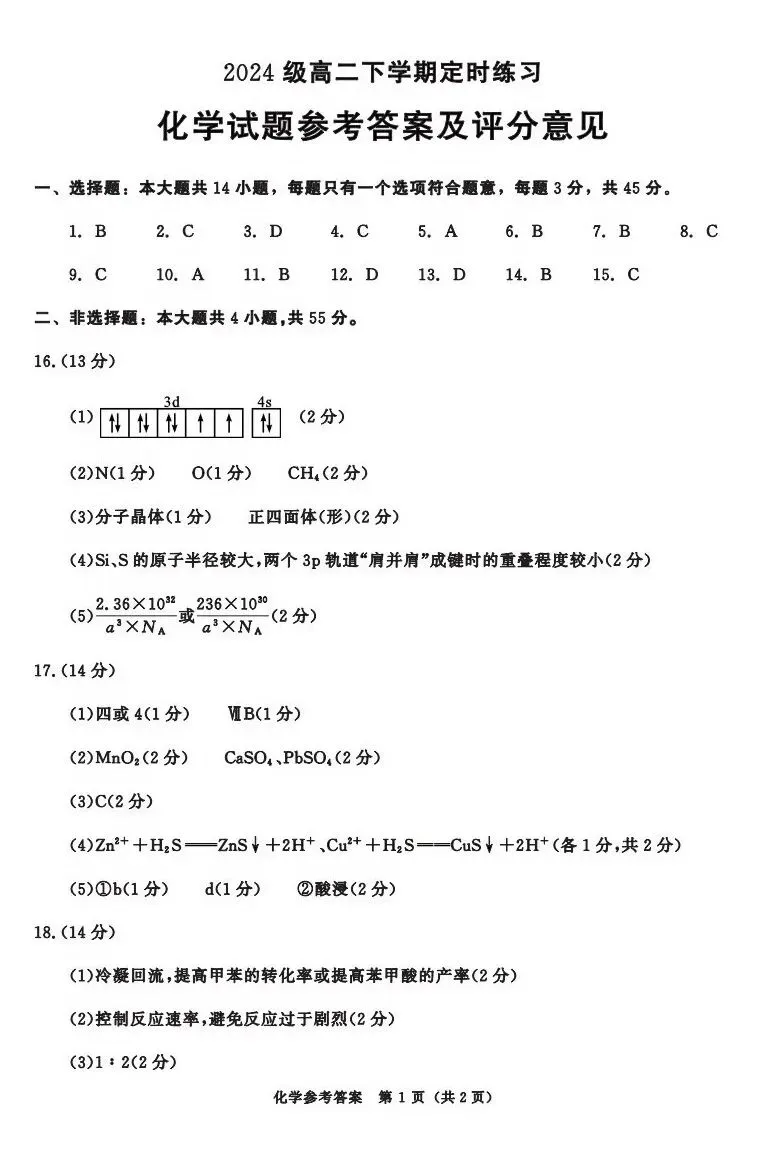 成都2027届零诊考试,九科试卷及参考答案!-第61张图片-四季读书网 成都2027届零诊考试,九科试卷及参考答案!-第61张图片-四季读书网