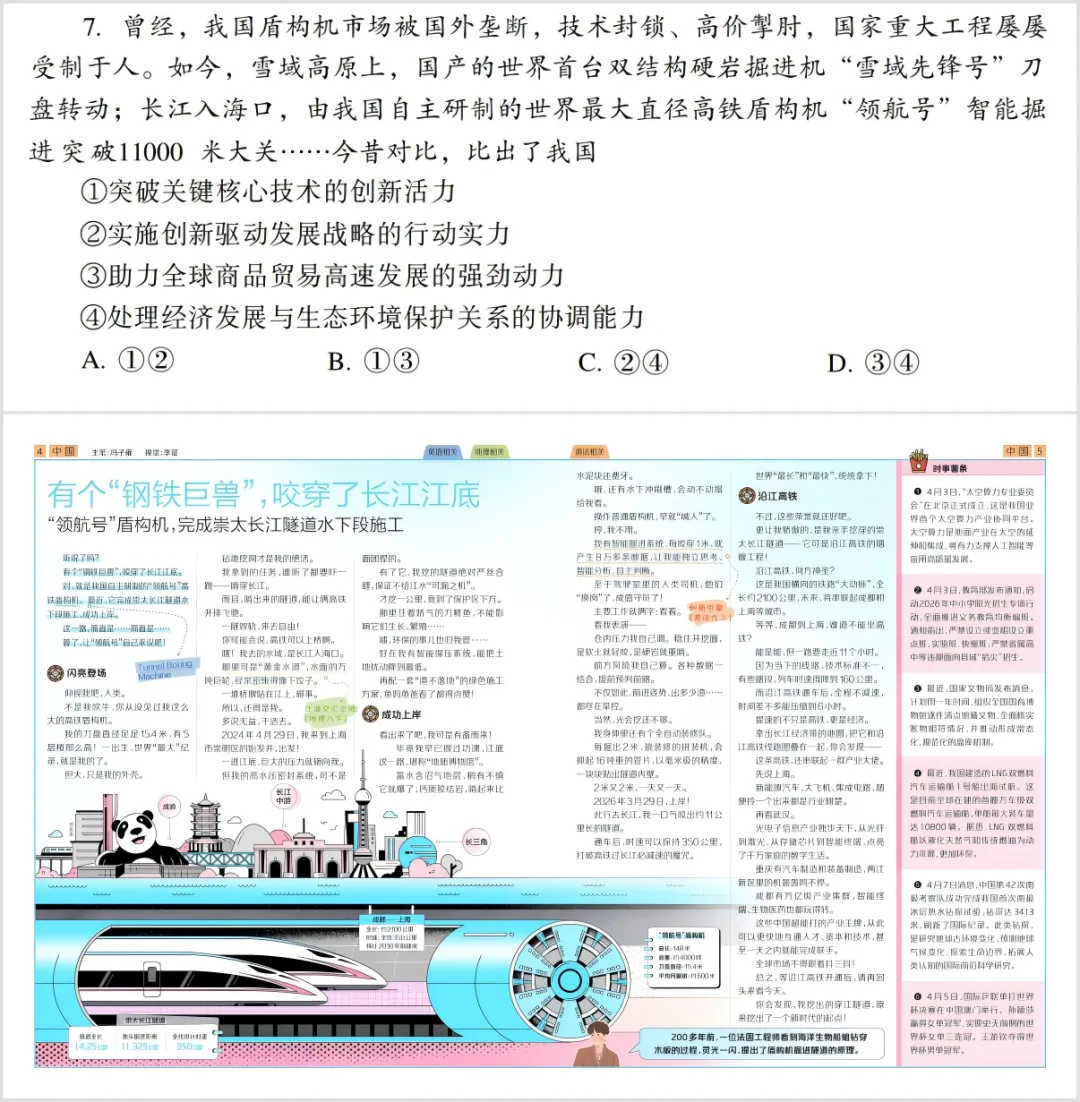 广东中考放榜在即!这套“押中”真题的报纸,暑假必须安排-第26张图片-四季读书网 广东中考放榜在即!这套“押中”真题的报纸,暑假必须安排-第26张图片-四季读书网