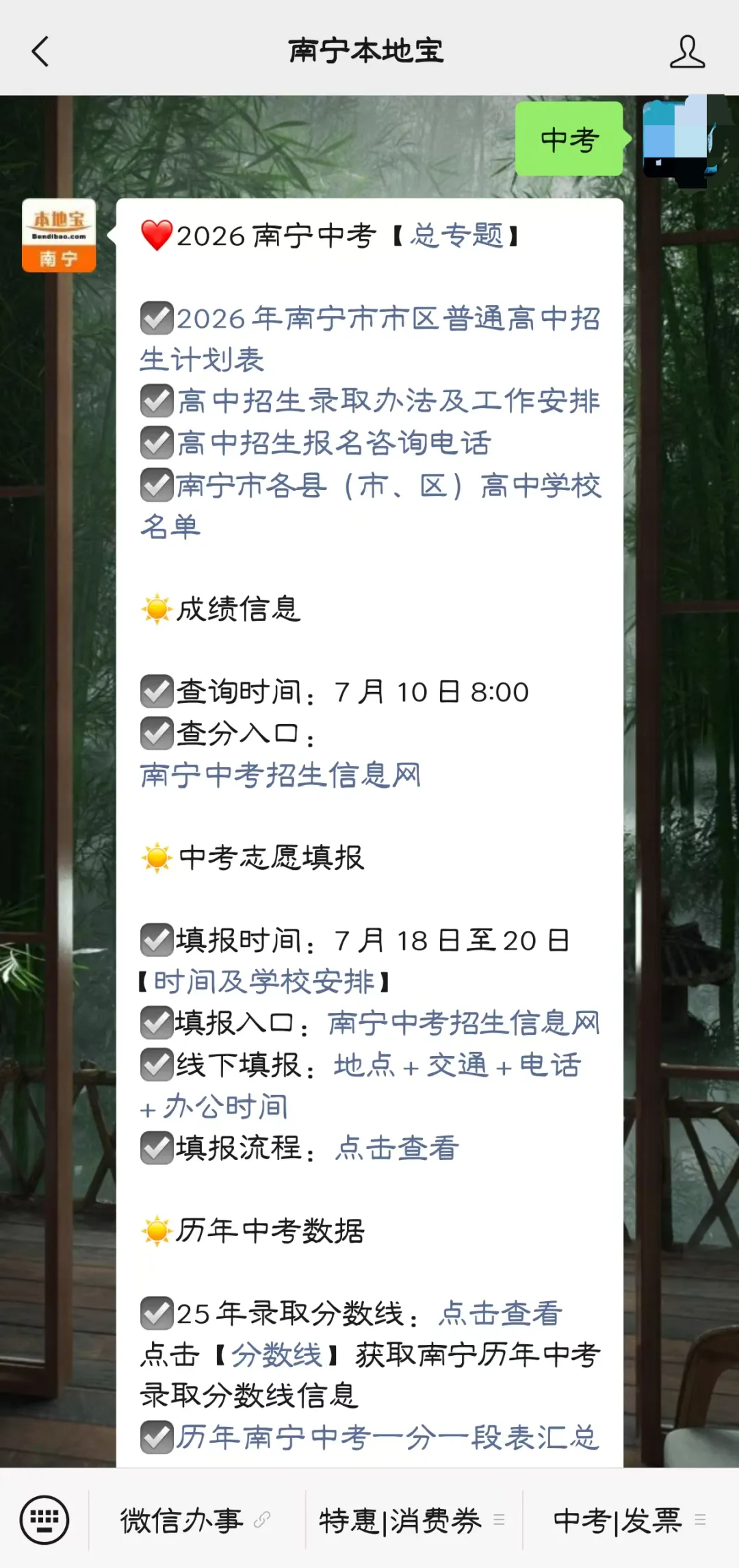 2026年南宁高中招生计划表!南宁中考成绩查询+志愿填报时间安排→-第6张图片-四季读书网 2026年南宁高中招生计划表!南宁中考成绩查询+志愿填报时间安排→-第6张图片-四季读书网